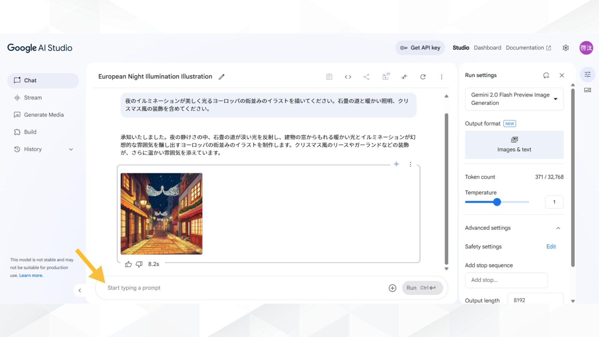 Gemini 2.0 Flashで画像を生成する方法(ステップ3:プロンプトを入力する-プロンプト入力箇所)