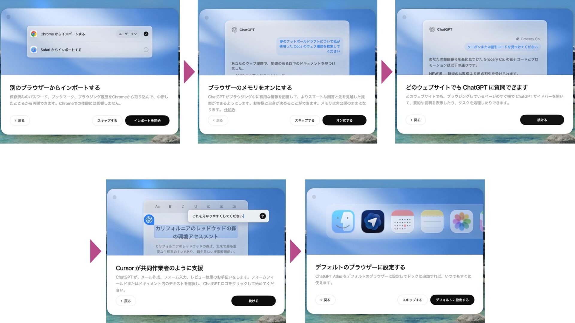 ChatGPT Atlasの使い方【手順】(各種設定を確認する)