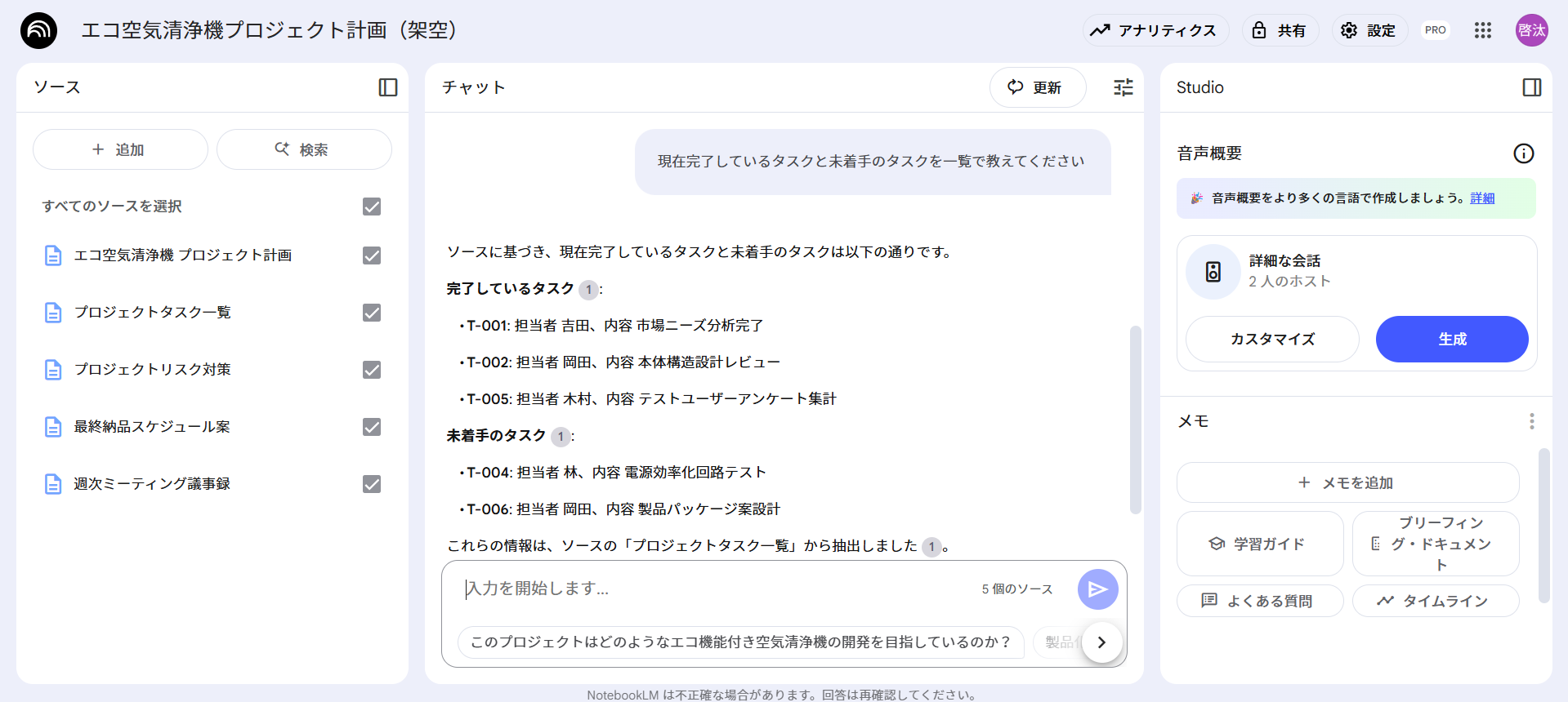 NotebookLMを活用したプロジェクトの進捗管理