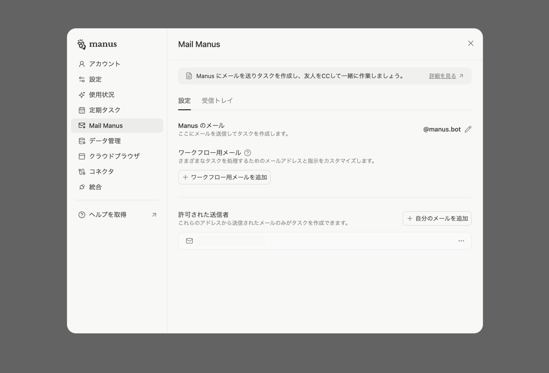 Mail Manus2:自分専用の転送用アドレスを確認する