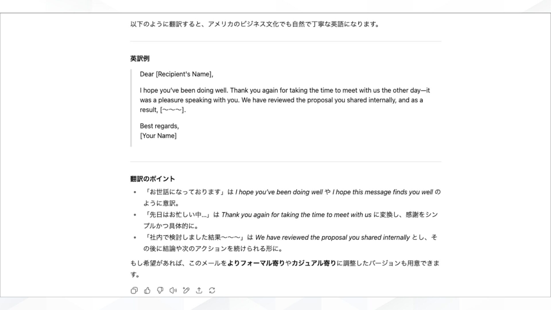 文章作成できる生成AIの効果的な活用例(翻訳:多言語対応でグローバルなコミュニケーションを支援)