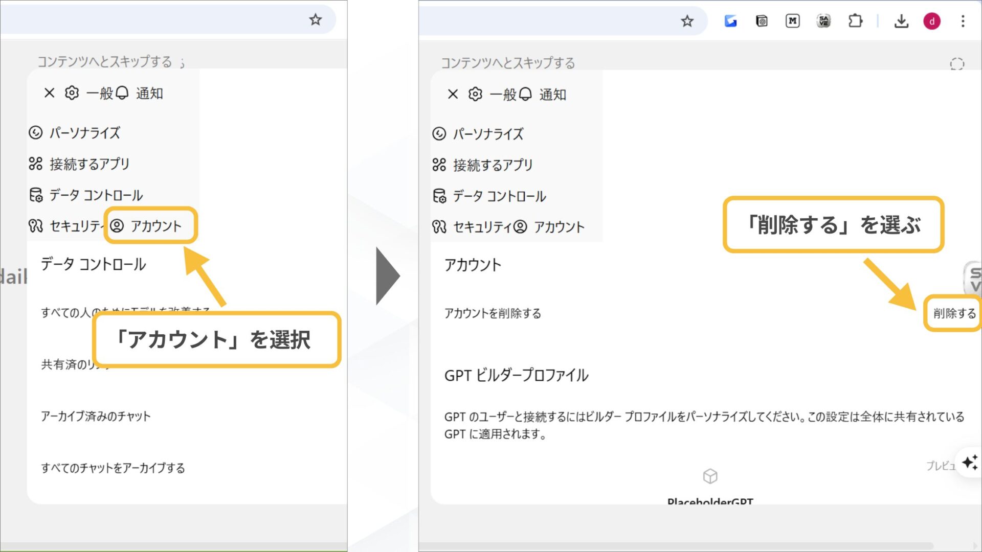 アカウントデータの削除方法( 表示されたメニューから「アカウント」→「削除する」を選択する-パソコン(ブラウザ・アプリ))