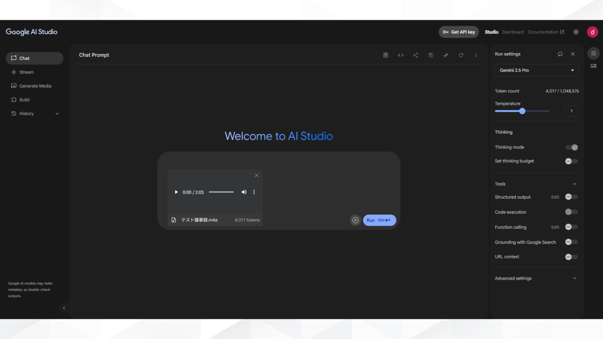 Google AI Studioで議事録作成する手順（録音・録画を使用）(1.録音・録画をアップロード-アップロード完了)