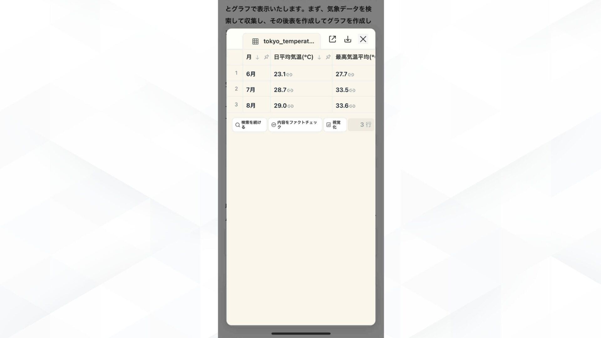 Gensparkアプリの主な機能(AIシート)
