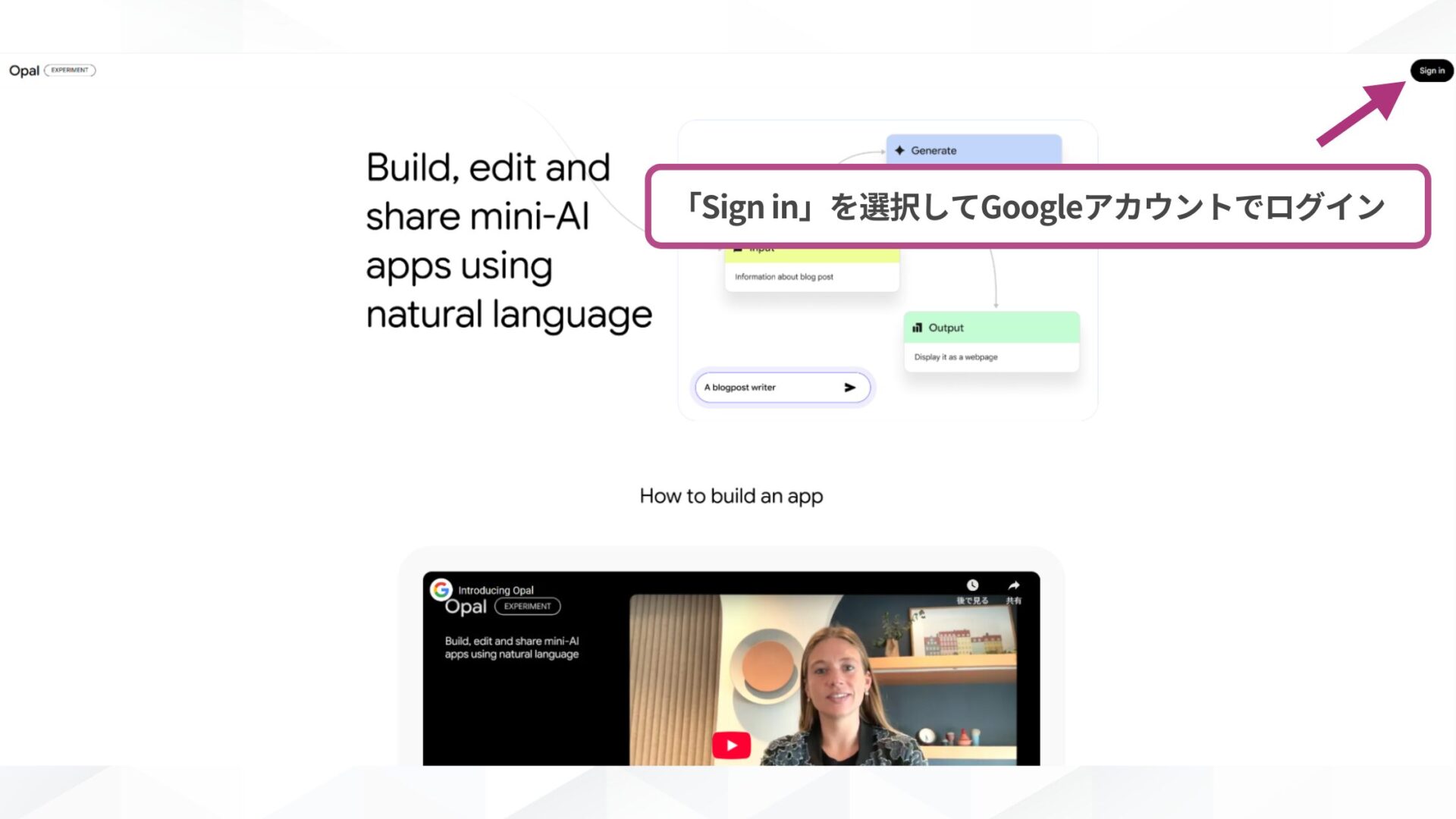 Opalの使い方(STEP1：Opalの公式サイトにアクセス・ログインする)