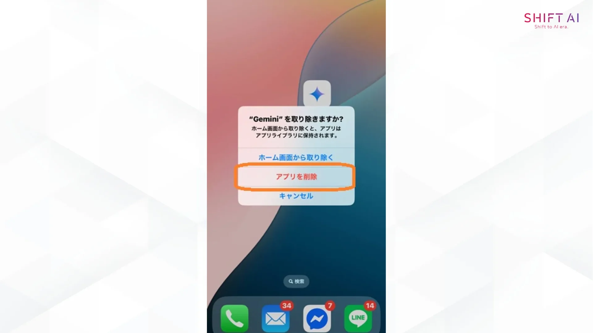 iOS端末で勝手にインストールされたGeminiアプリを削除する方法(確認して削除)