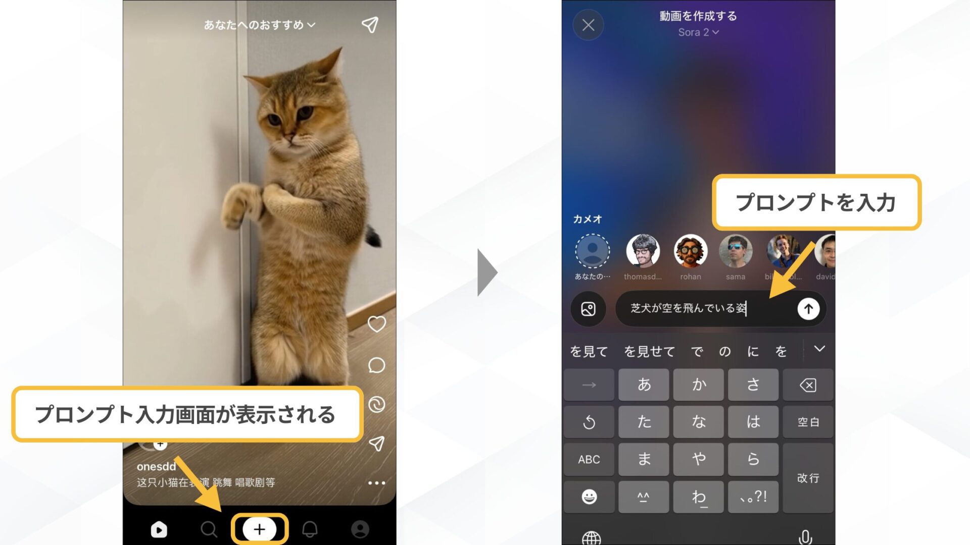 「Sora2」とSNSアプリ「Sora」の使い方(SNSアプリ「Sora」をiPhoneで使用する方法-ステップ3_好きなプロンプトを入力し、好きな動画を生成-ホーム画面とプロンプト入力画面)