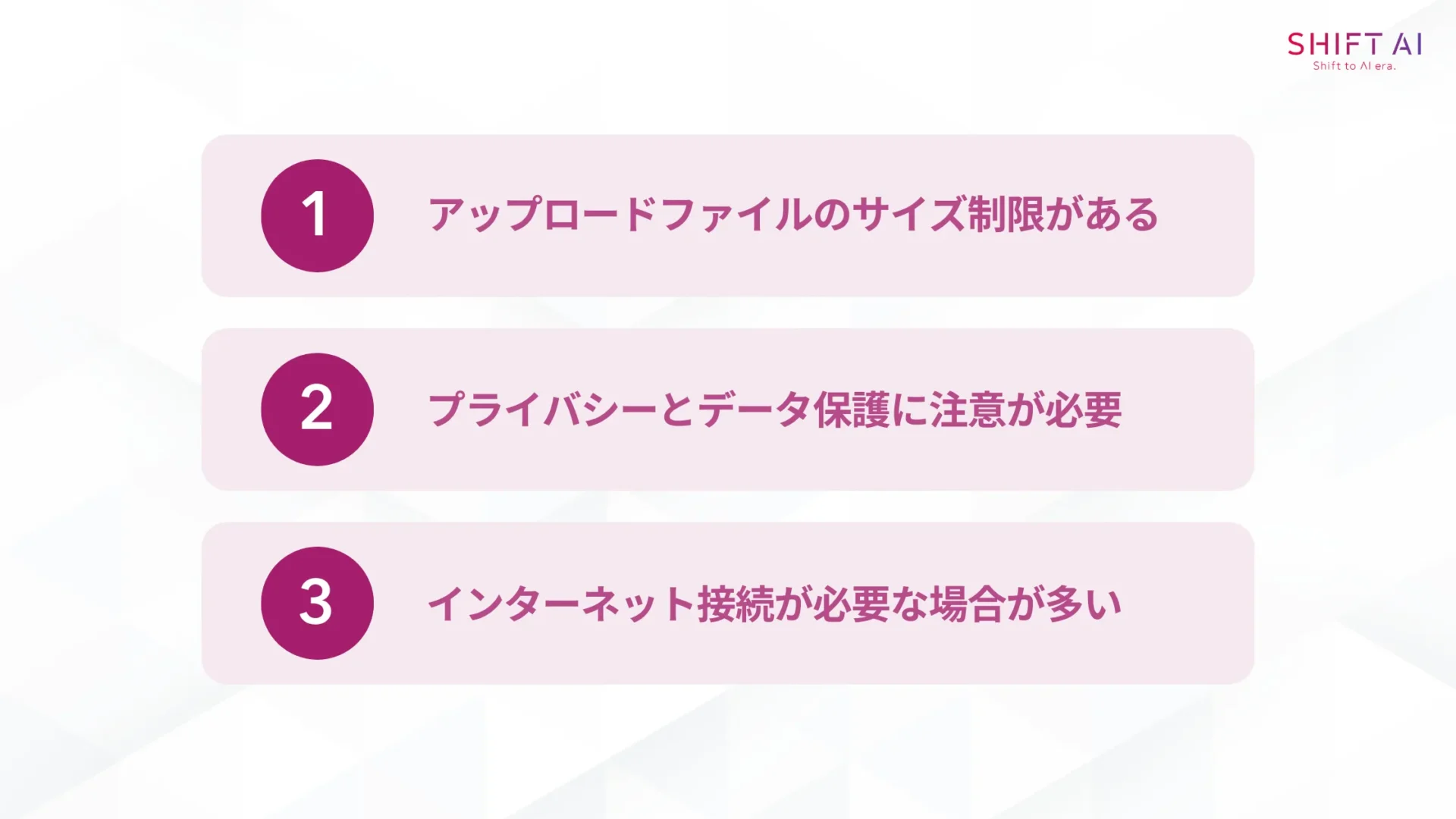 NotebookLMのスマホアプリを利用する際の注意点(アップロードファイルのサイズ制限がある/プライバシーとデータ保護に注意が必要/インターネット接続が必要な場合が多い)