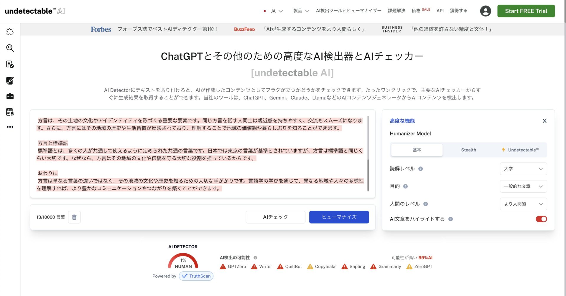undetectable AIの画面