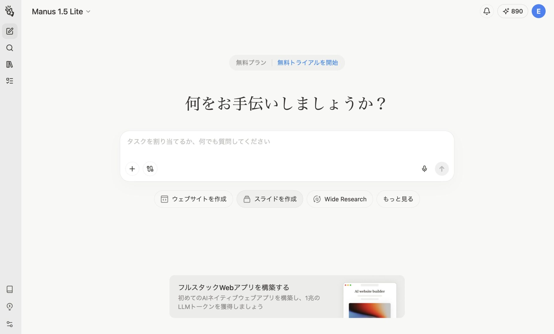Manusのスライド生成機能を使うために「スライドを作成」を選択する画面のスクリーンショット