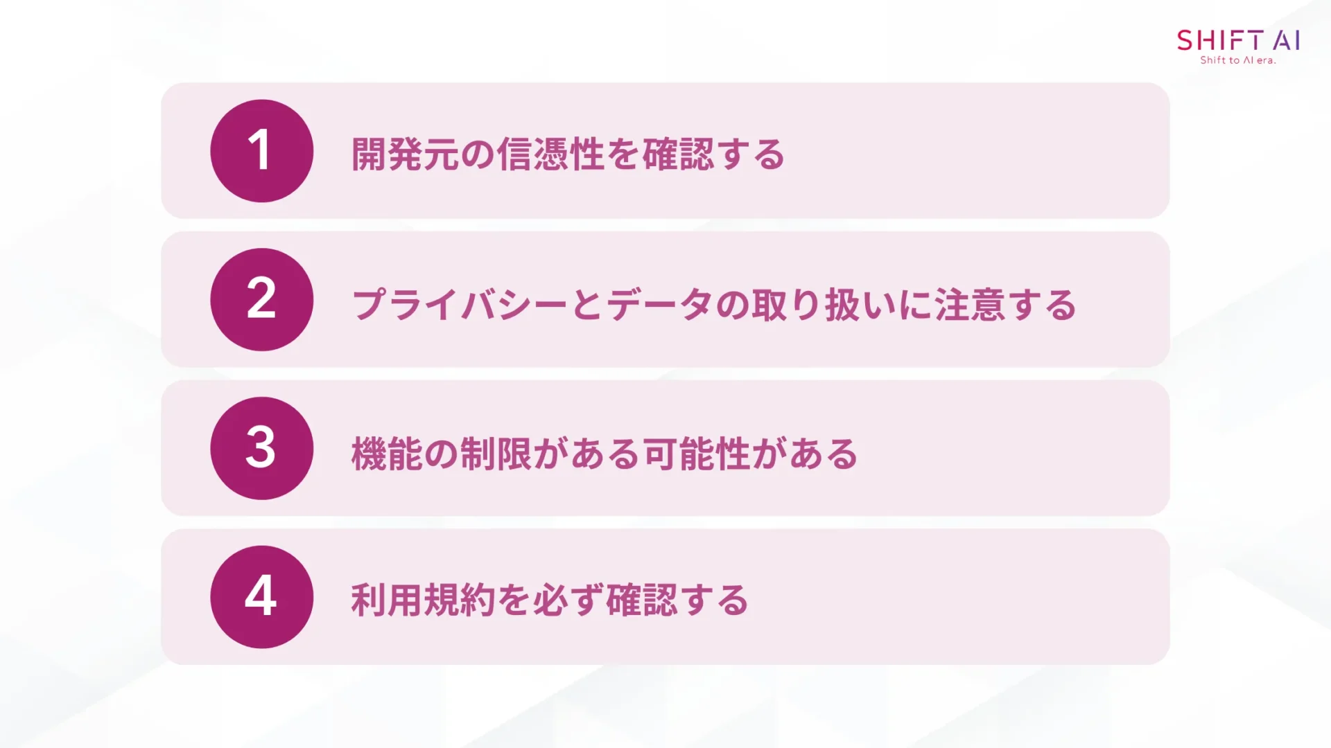 ChatGPTを利用できるアプリを使う際の注意点(開発元の信憑性を確認するプライバシーとデータの取り扱いに注意する機能の制限がある可能性がある利用規約を必す