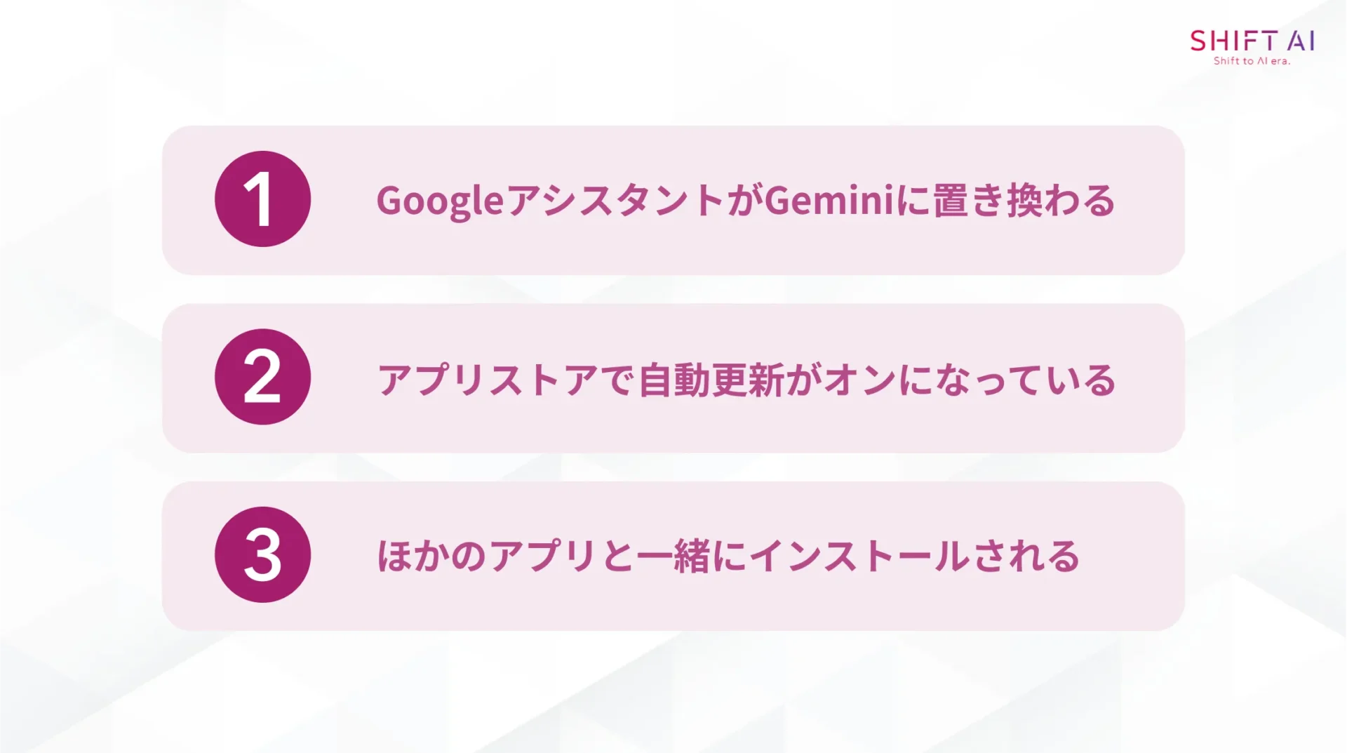 なぜGeminiアプリが勝手にインストールされるのか(GoogleアシスタントがGeminiに置き換わる/アプリストアで自動更新がオンになっている/ほかのアプリと一緒にインストールされる)