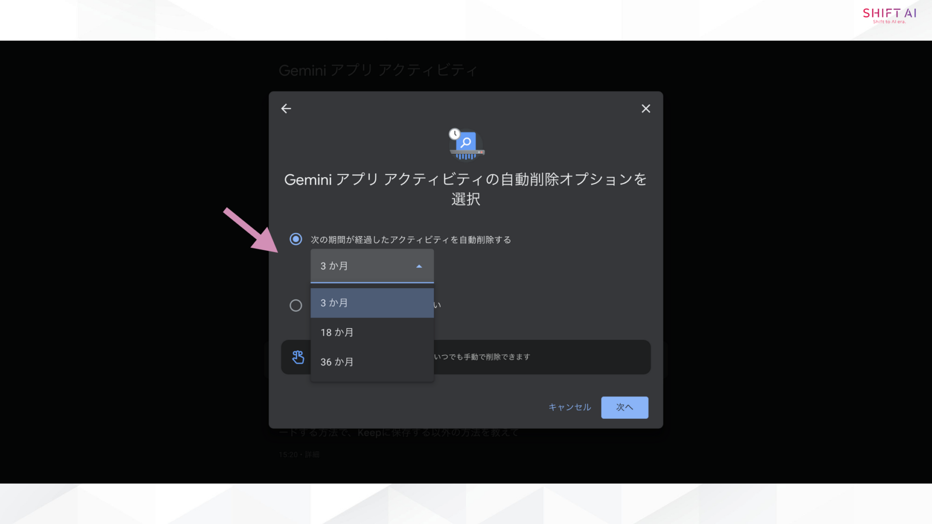 保持期間を最短の「3か月」に設定（提示される期間候補（3か月、18か月、36か月など）から3か月を選択し、設定を保存しましょう。）