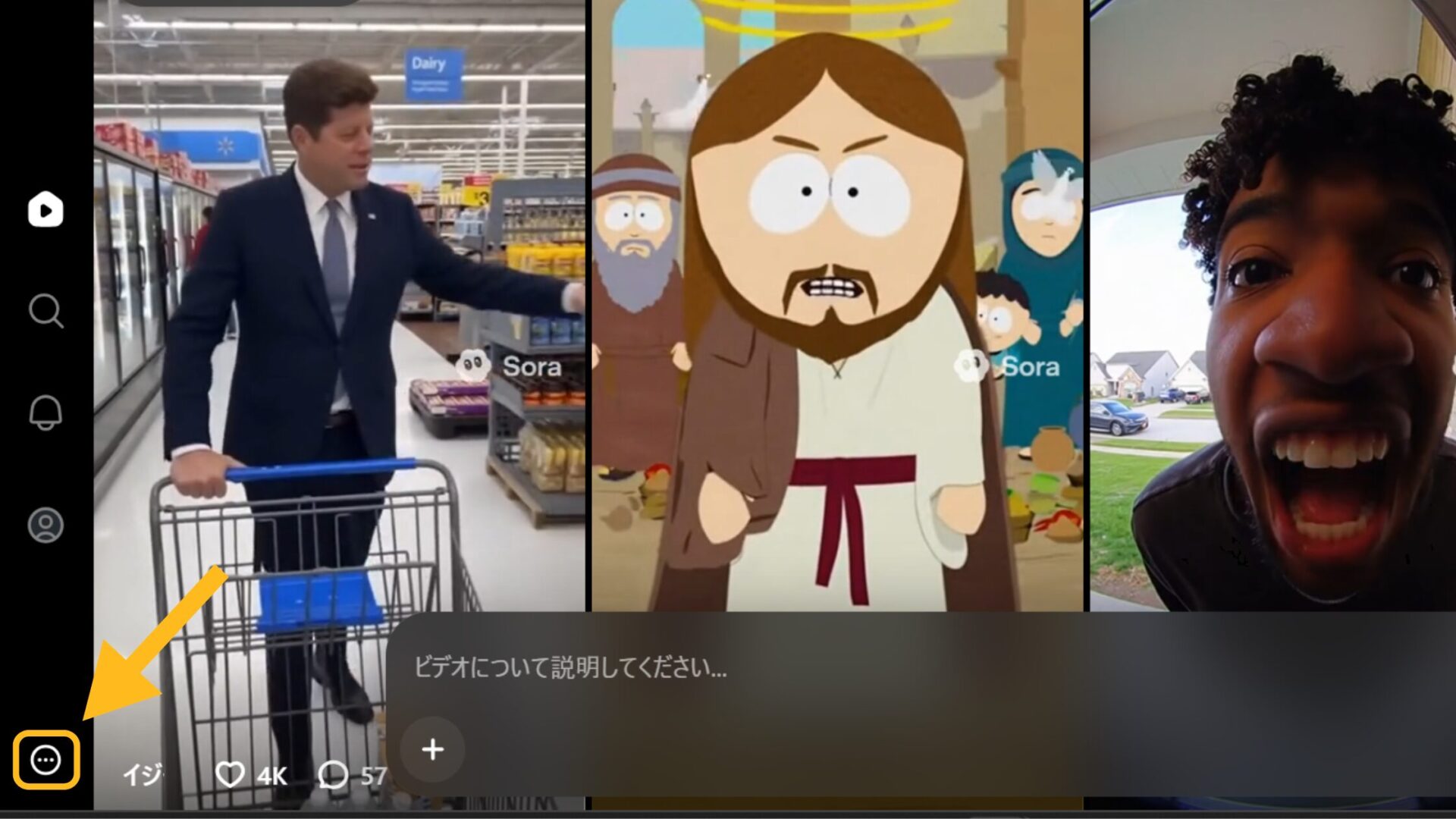 Sora2の招待コードの発行方法(パソコンでSora2を利用して発行する方法-左下のオプションメニューボタンをクリックする)