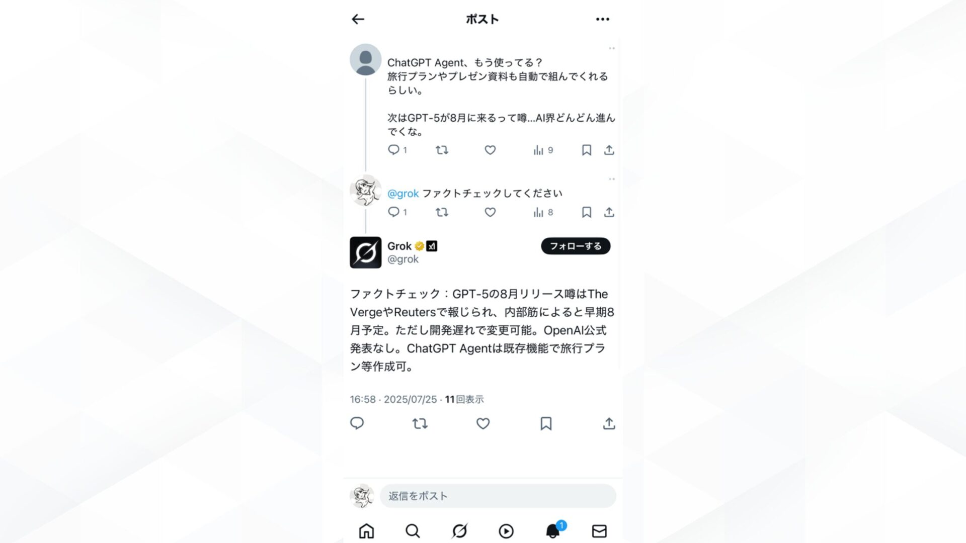 Grokのファクトチェック機能でできること(X上の投稿の真偽を確認できる)