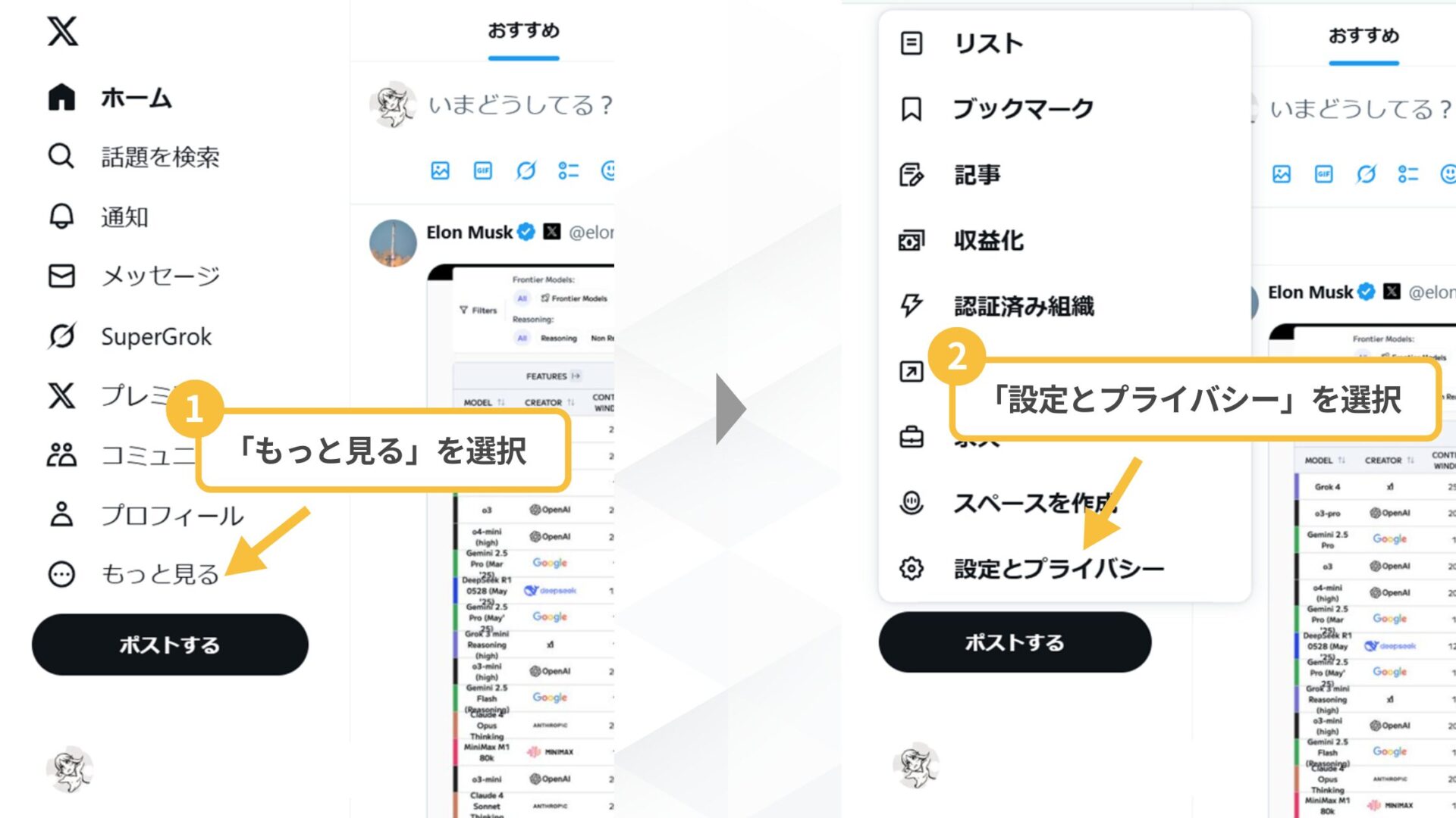 Grokに関するよくある質問(X上でGrokをオフにするには?-ステップ1:Xの設定を開く-PCでの方法)