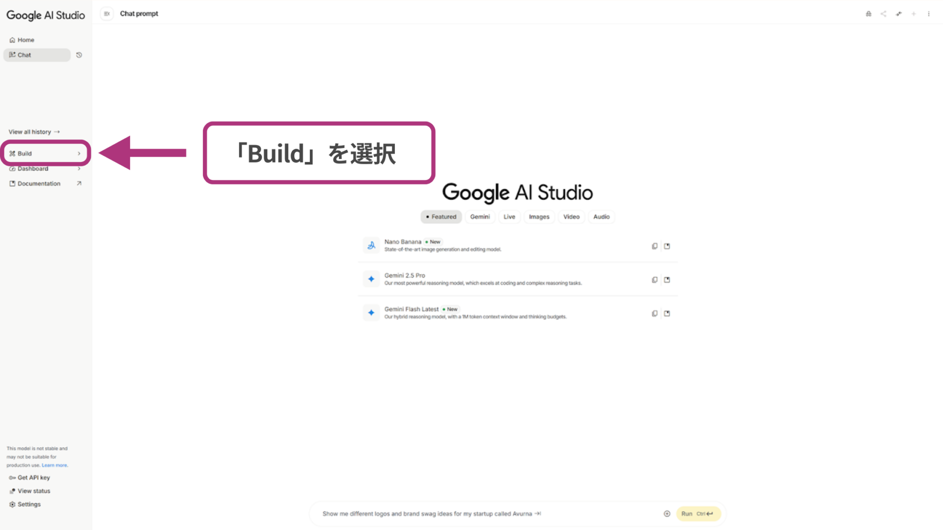 Google AI Studioの使い方(アプリの作成方法-「Build」を選択)
