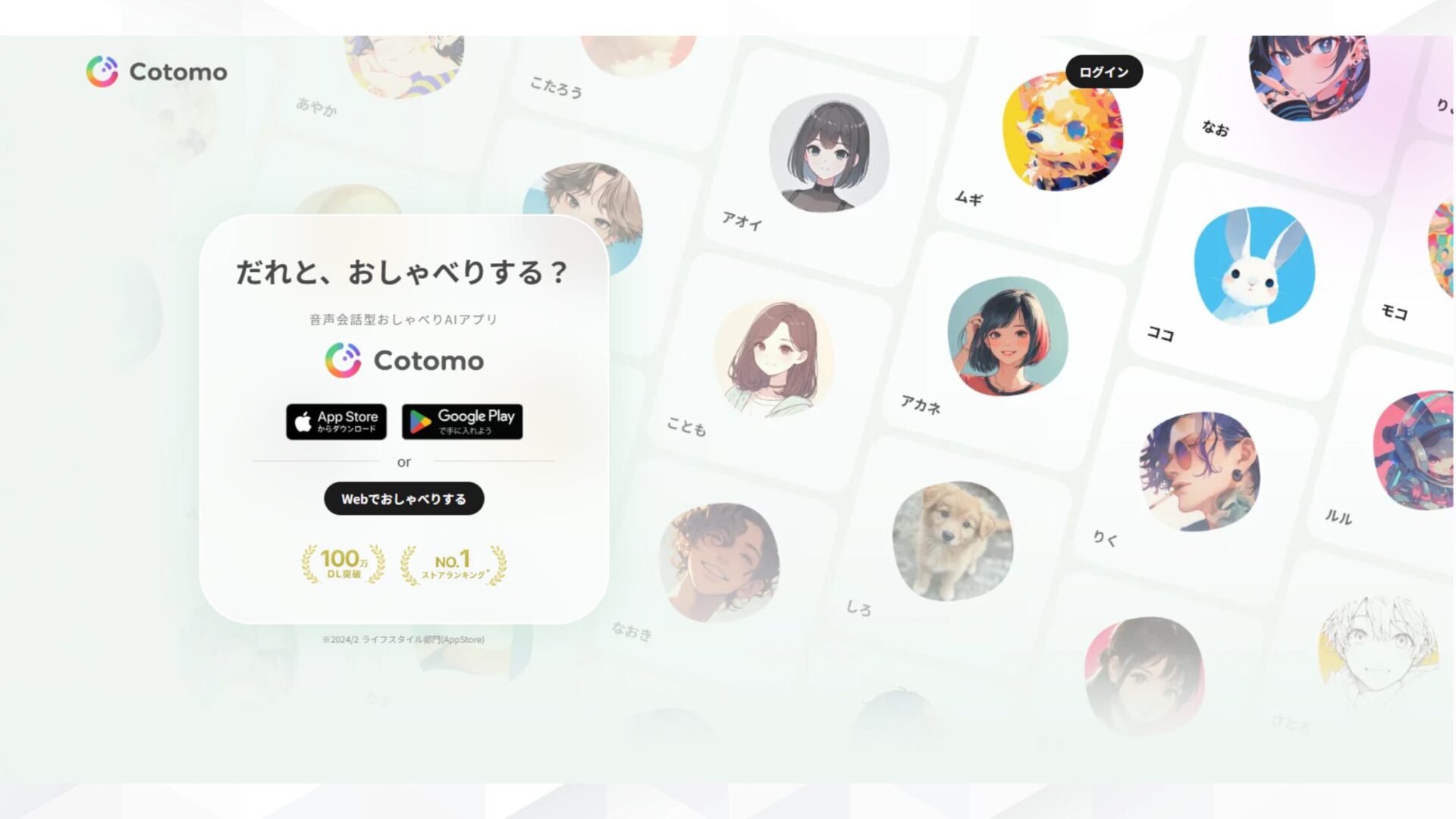 【音声】AIと会話できる無料アプリ9選(Cotomo)