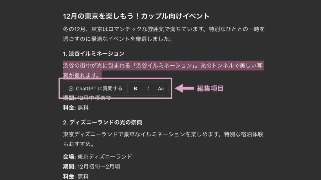 Canvasのエディタで可能な編集