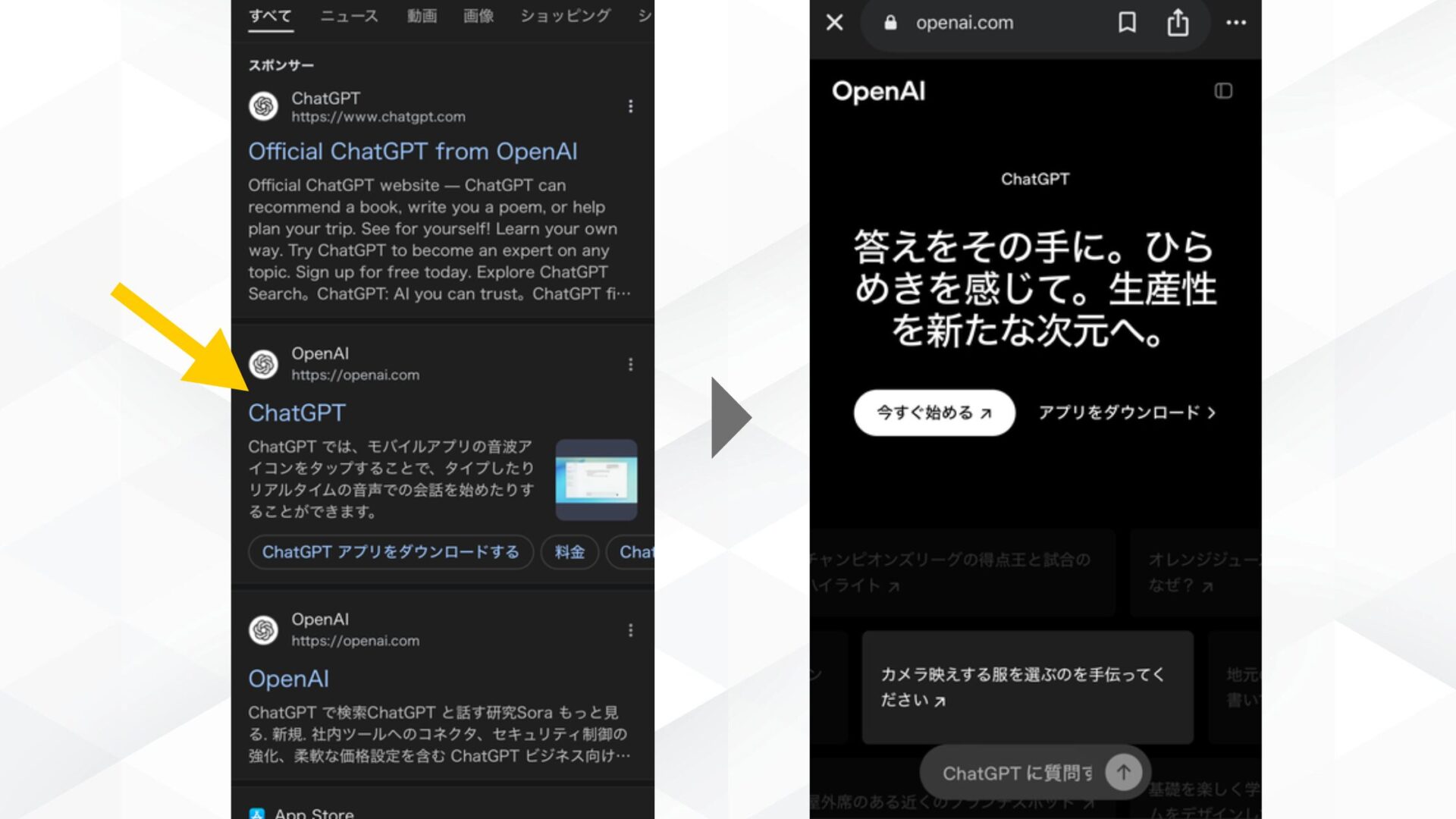 ChatGPTのスマホでの使い方(Androidのブラウザでの使い方(ステップ1：公式サイトにアクセスする))