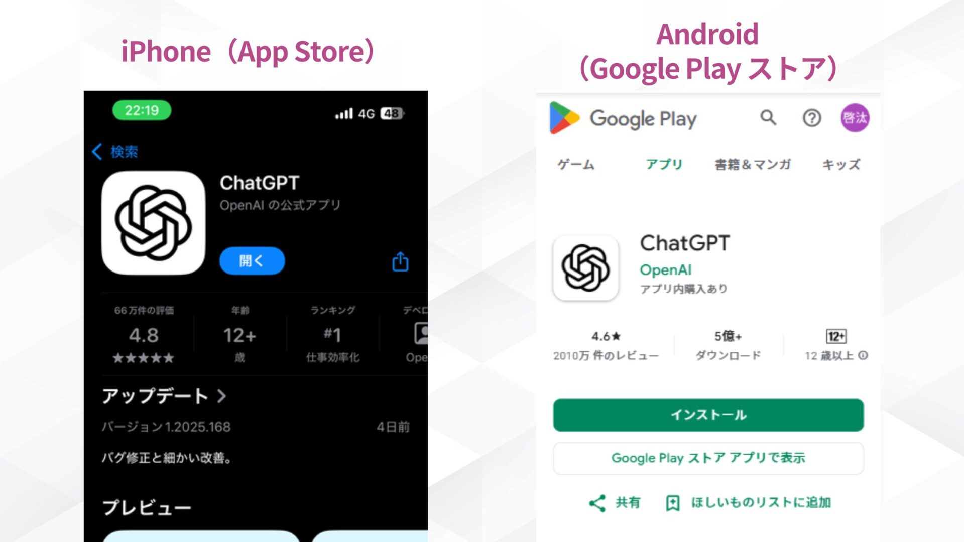 ChatGPTをスマホで使う際の注意点(公式アプリを使う)