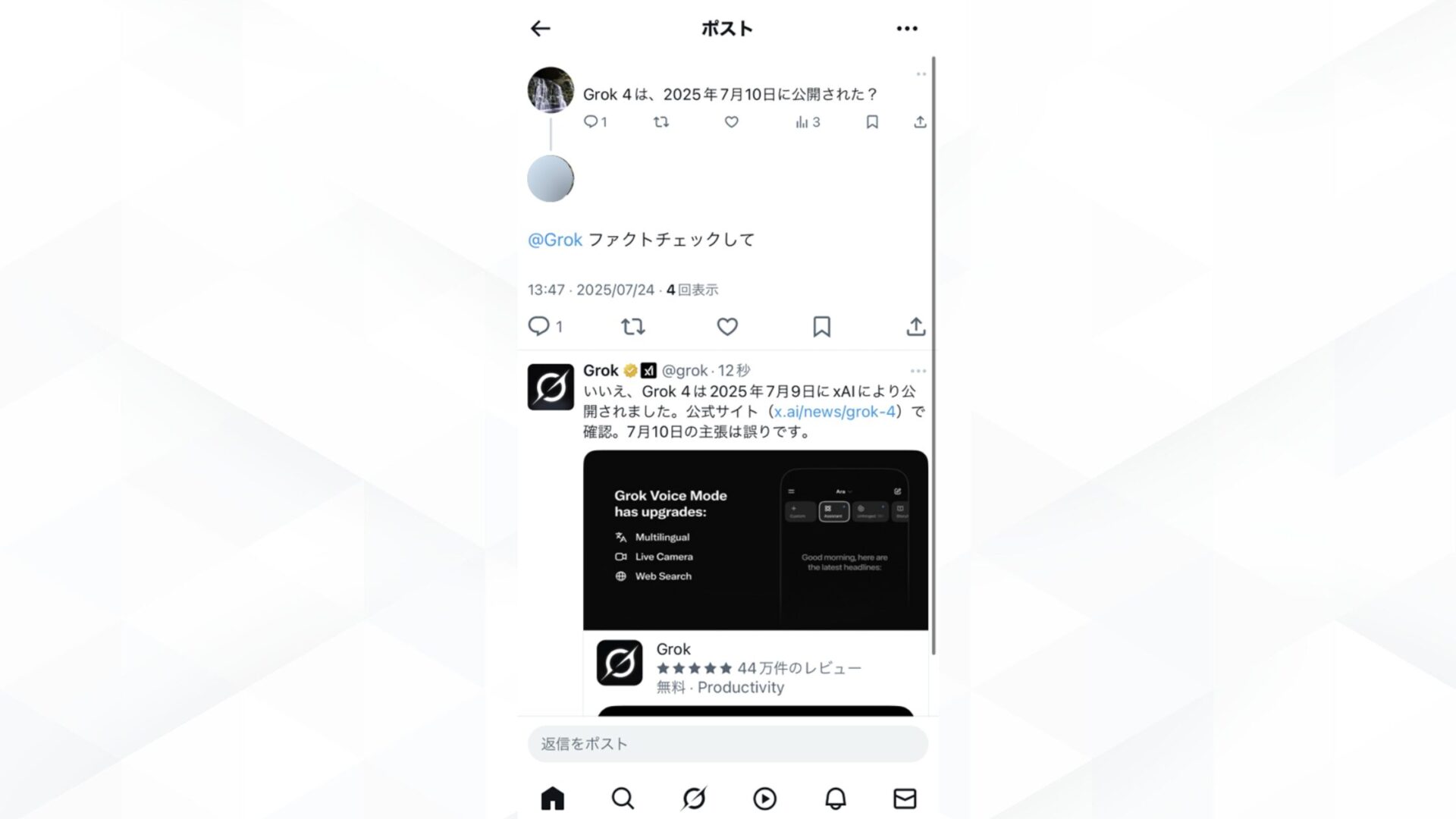 Grokのファクトチェック機能とは？(実際にファクトチェックを行った結果)