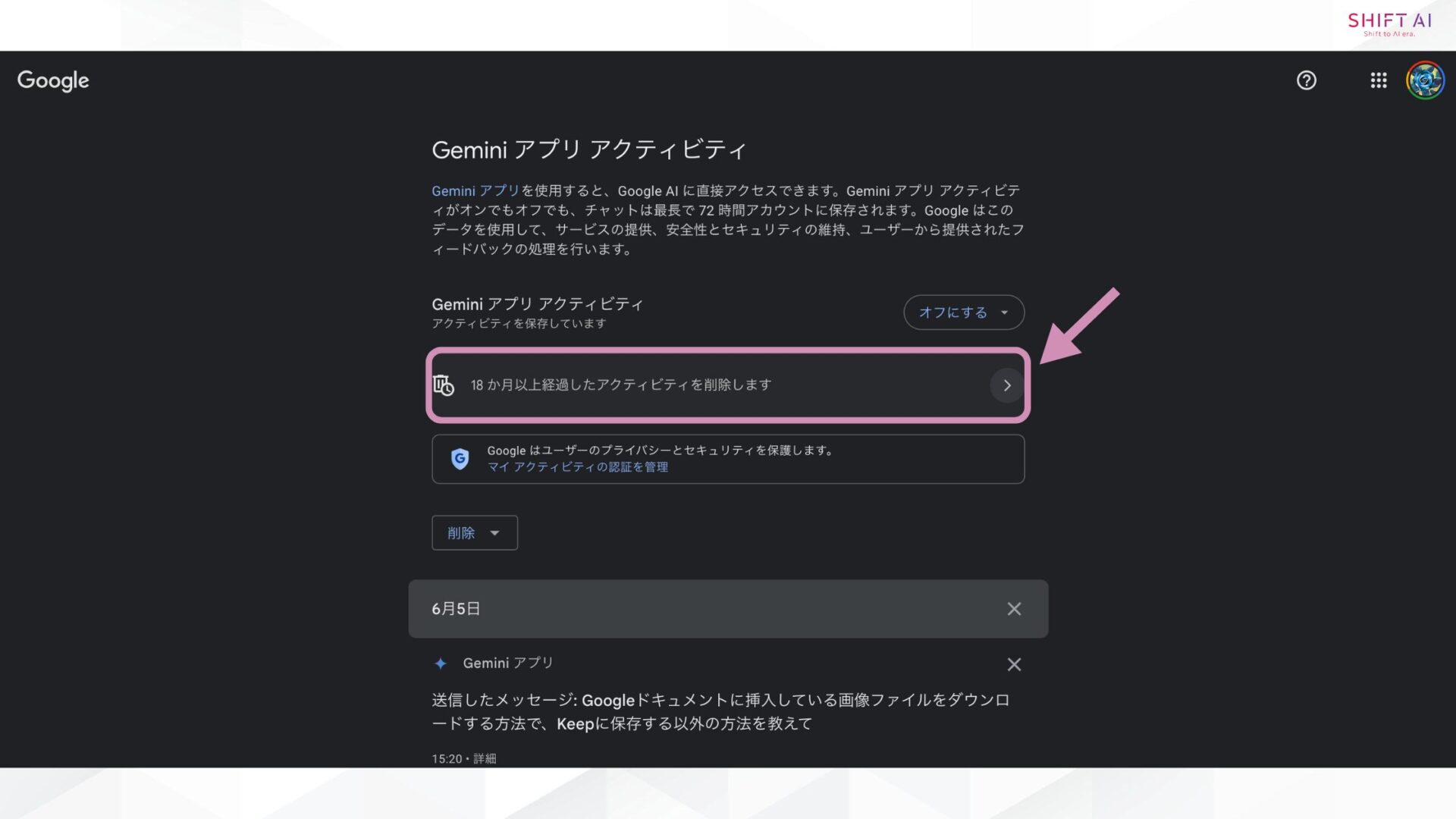 「自動削除オプション」を選択（アクティビティ管理ページ上部にある「自動削除オプションを選択」をクリックします。）