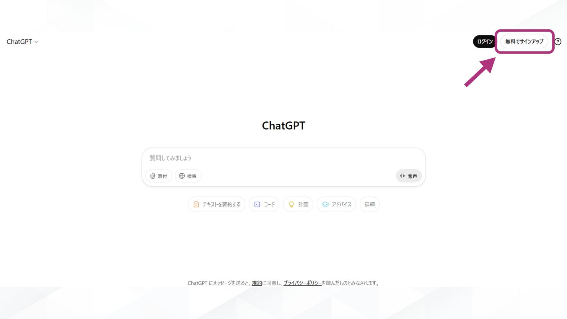 ChatGPTの学習モードの使い方(STEP1：ChatGPTにアクセスする)