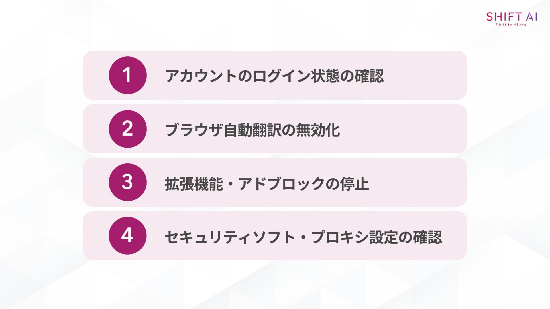 【直らない!】ChatGPTが使えないときの4つの対処法(アカウントのログイン状態の確認/ブラウザ自動翻訳の無効化/拡張機能・アドブロックの停止/セキュリティソフト・プロキシ設定の確認)