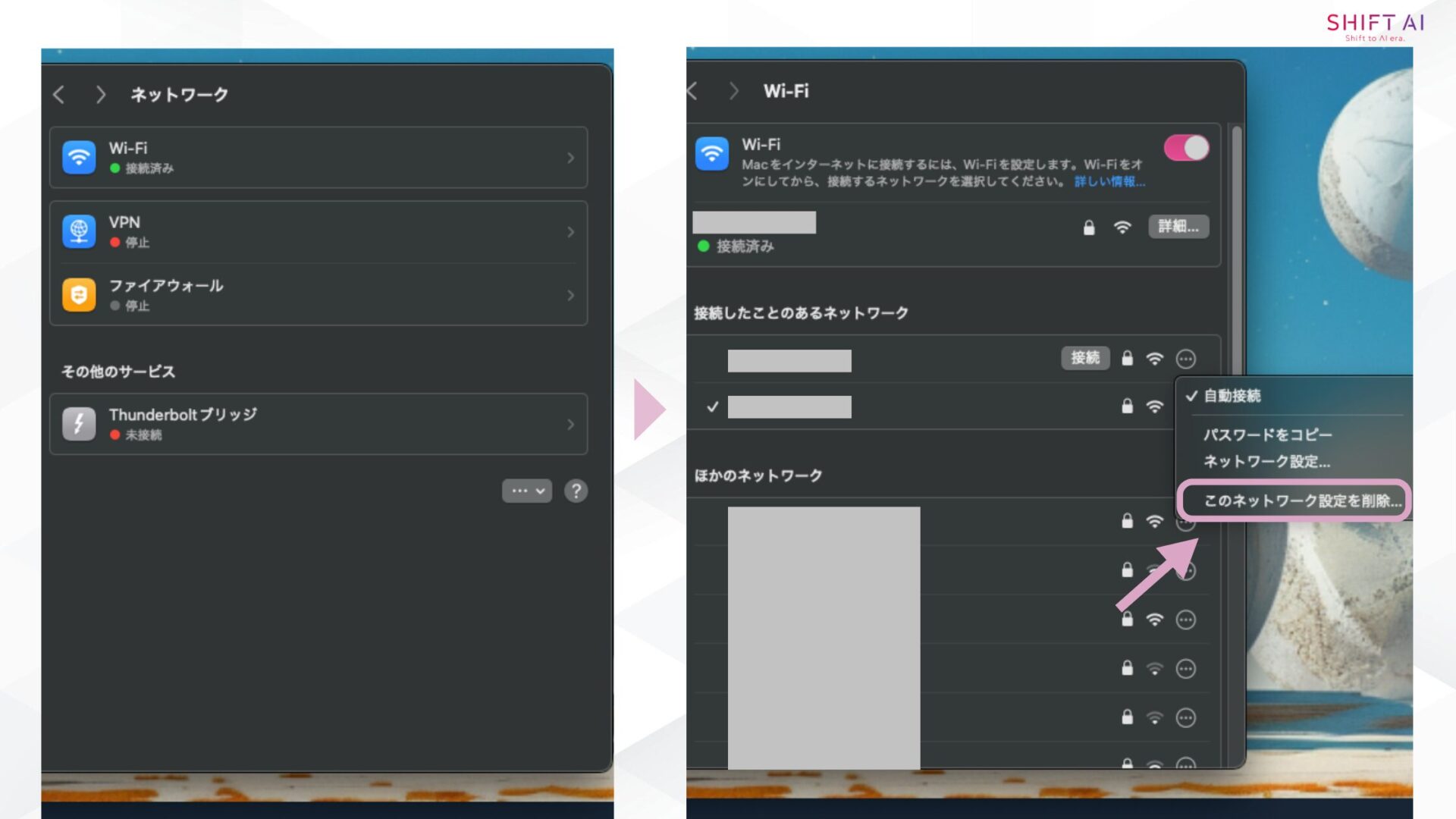 【デバイス・環境別】ChatGPTが使えないときの復旧方法(MAC「システム設定」から「ネットワーク」を開き、一度作成したネットワーク設定を削除して「デフォルト」の状態に戻す)