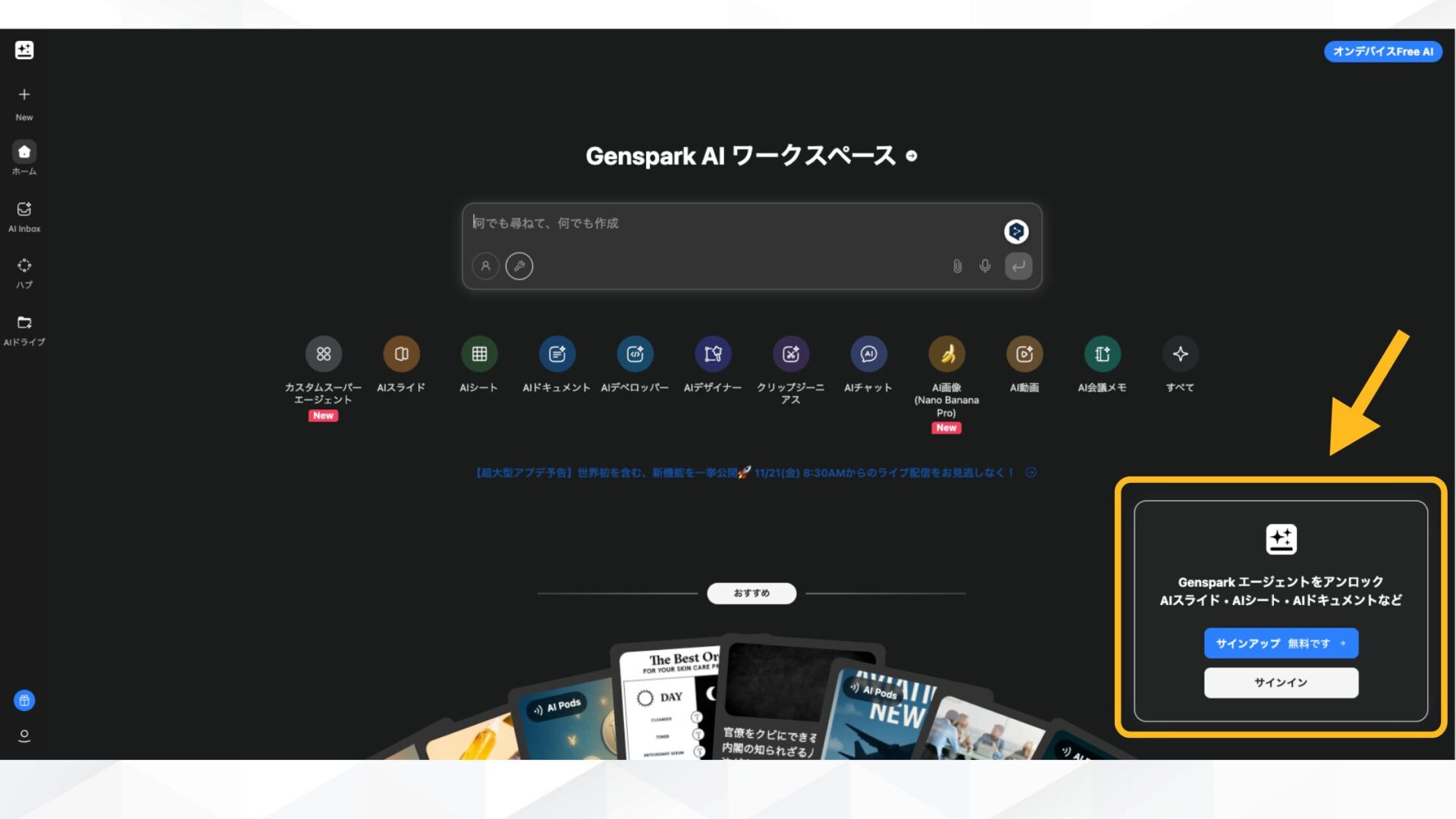 Gensparkのホーム画面からサインアップ・サインインをする様子のスクリーンショット
