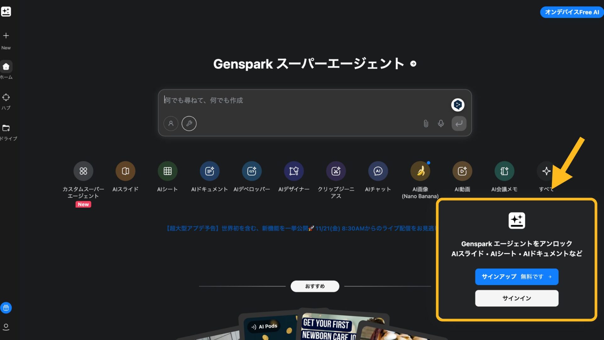 GensparkでGemini 3を利用する際のサインアップ・サインインの画面のスクリーンショット
