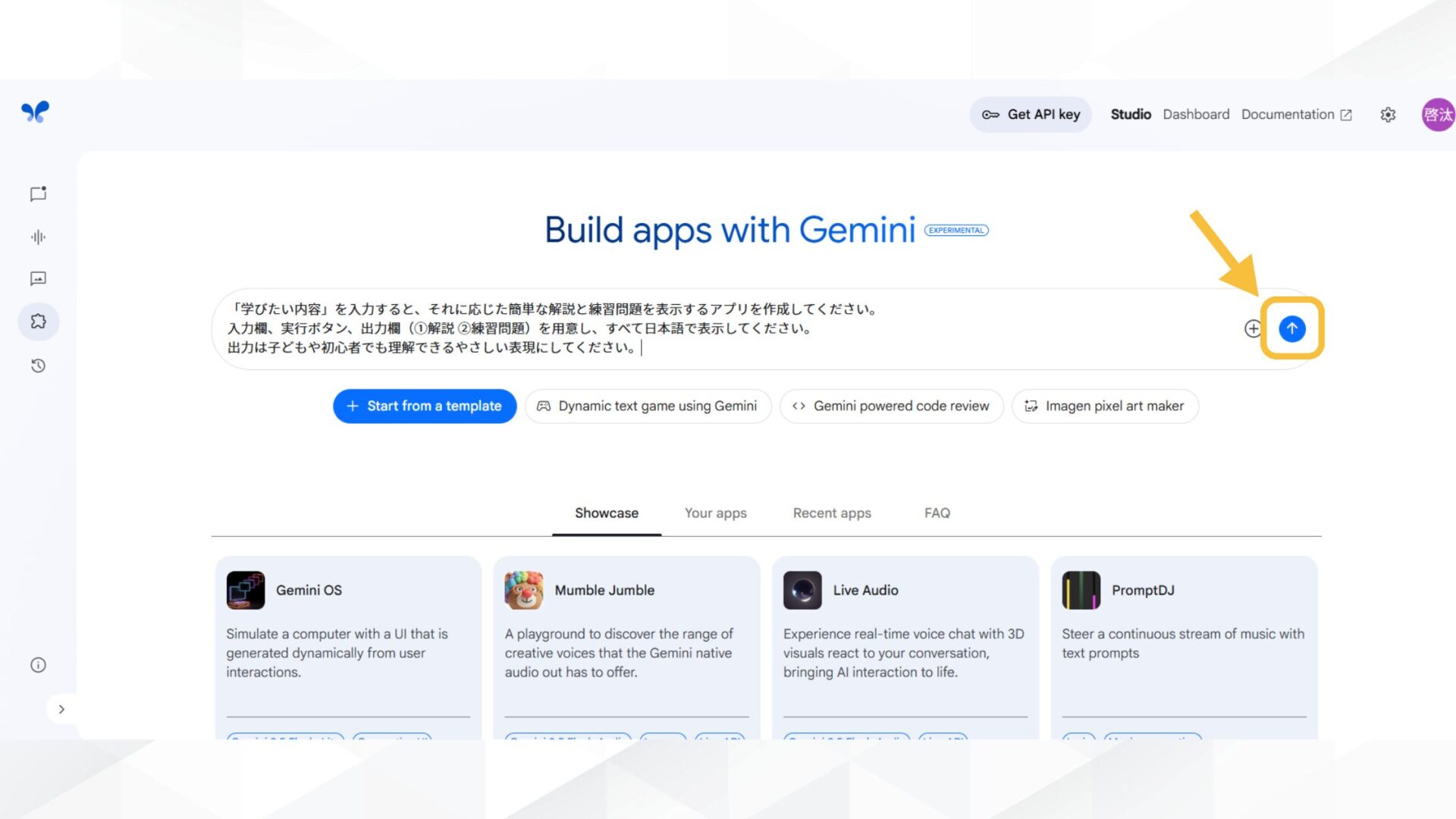 Google AI Studioでアプリ作成をする方法(ステップ4：送信して必要に応じて微調整する-送信する画面)