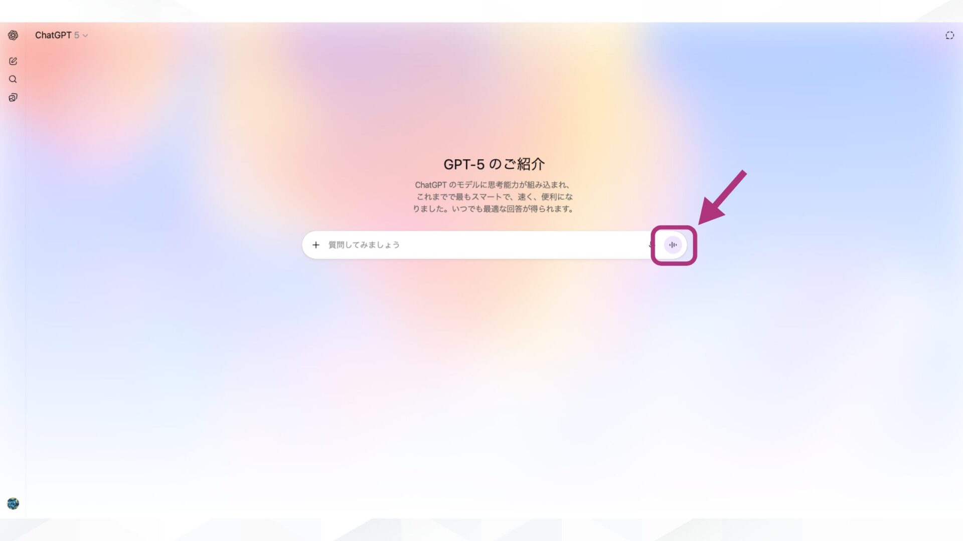 【環境別】ChatGPT音声会話の始め方・基本操作(パソコンブラウザで始める-STEP2：音声会話アイコンをクリック)
