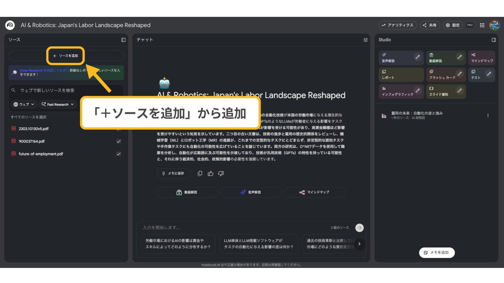 NotebookLMでNano Banana Proを利用する際に、既存プロジェクトの「ソースを追加」を選択する画面のスクリーンショット