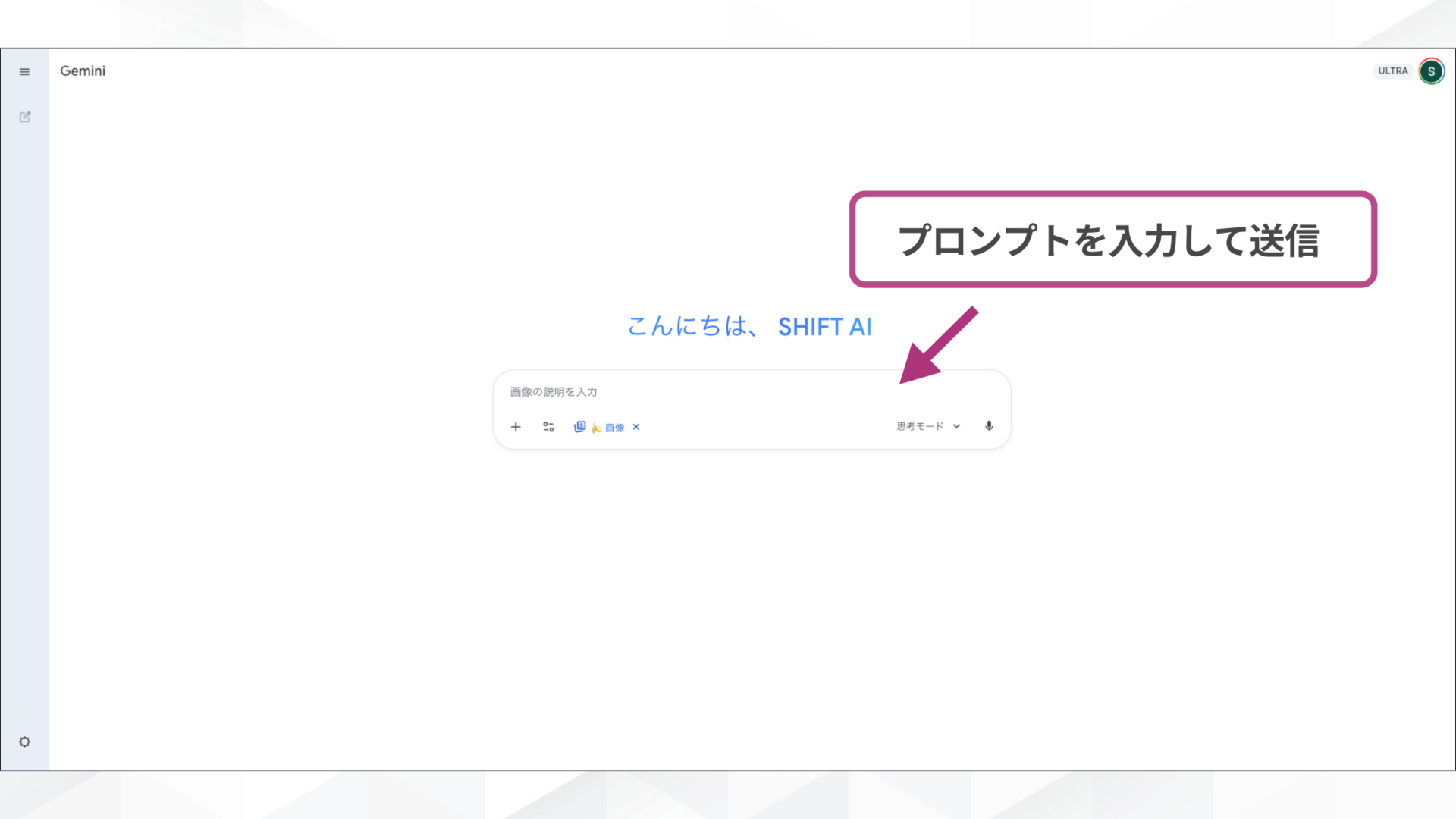 Nano Banana利用手順：Geminiにプロンプトを送信する画面