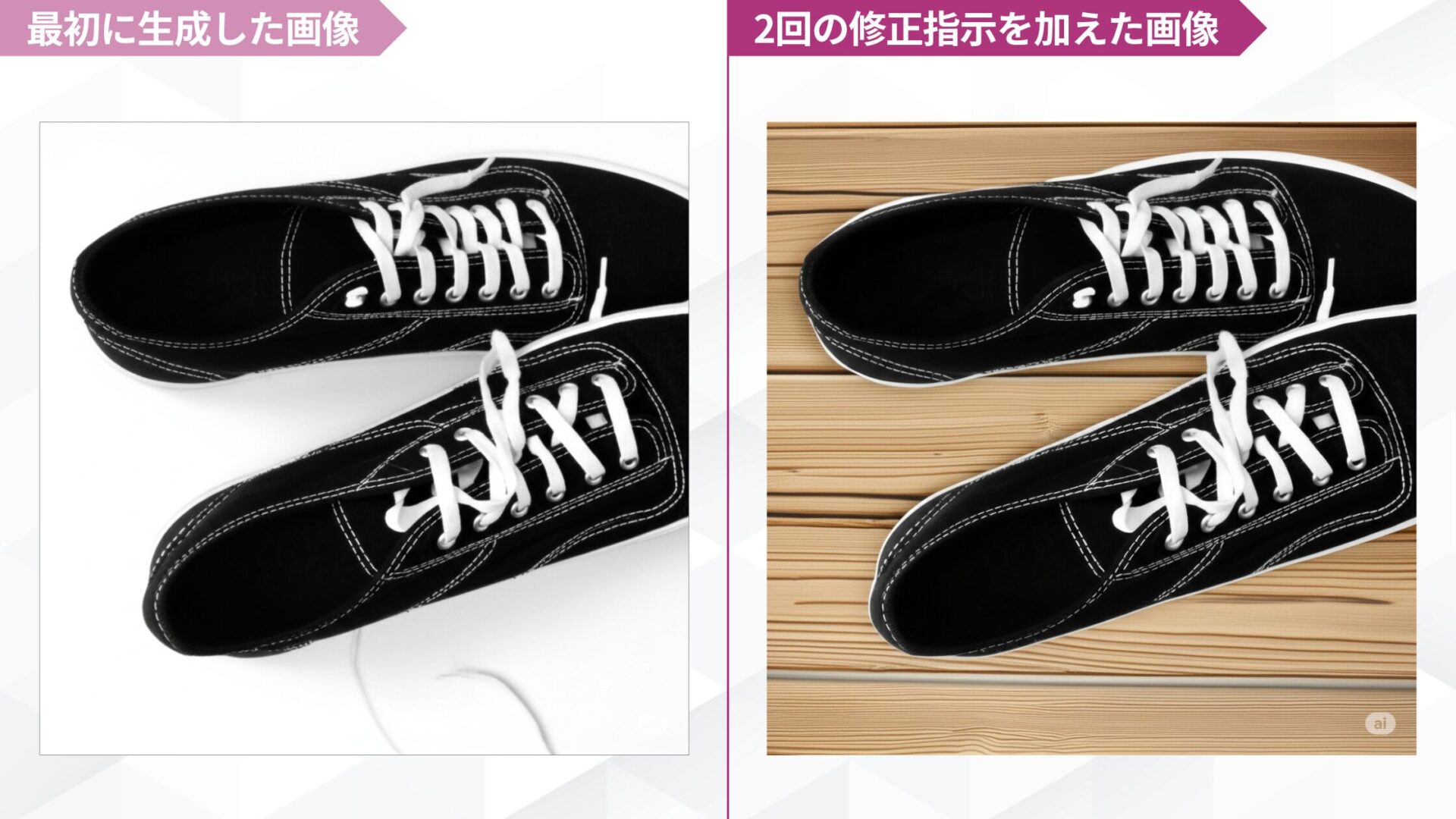 Google AI Studioで画像生成をするメリット(対話形式での反復編集ができる)