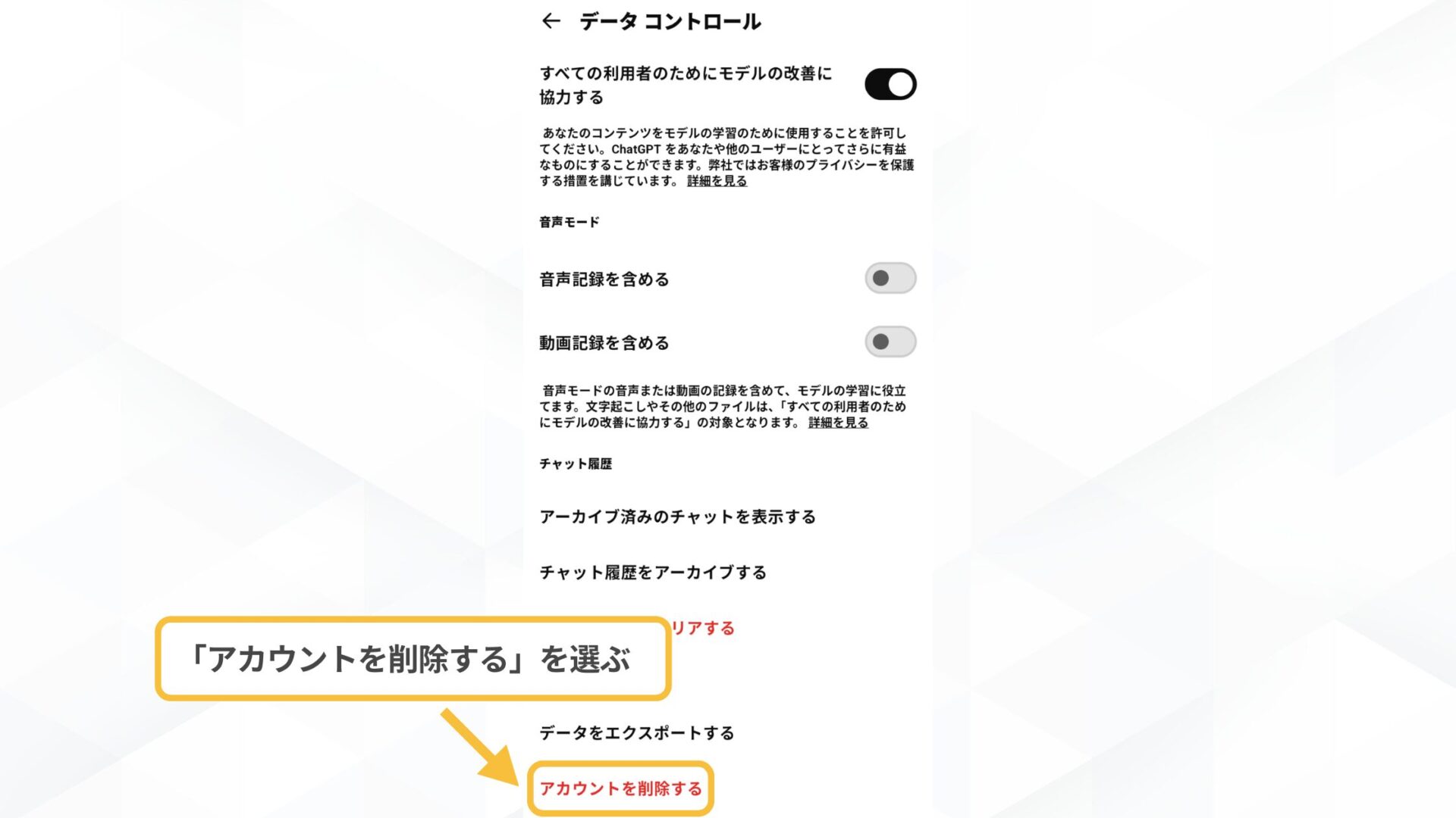 アカウントデータの削除方法( 表示されたメニューから「アカウント」→「削除する」を選択する-スマホアプリ)