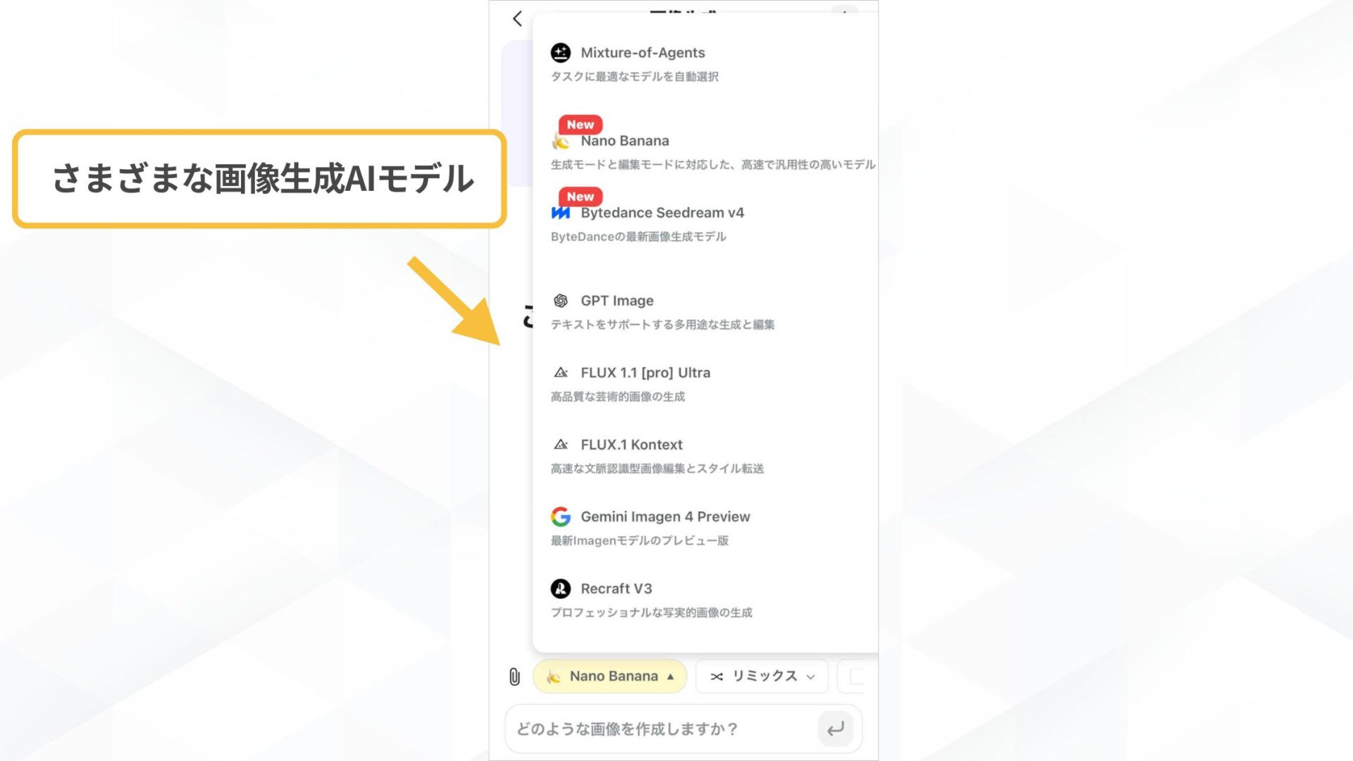 Gensparkアプリの主な機能(AI画像-AI画像で利用できるモデル)