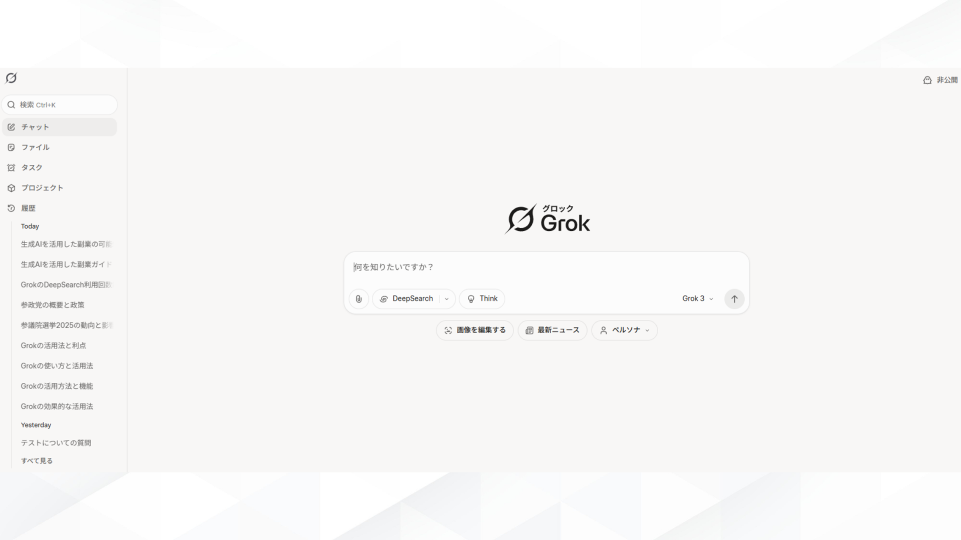 Grok「DeepSearch」を使う方法は3種類(Grokウェブサイトから-STEP1：Grokのウェブサイトにアクセス)
