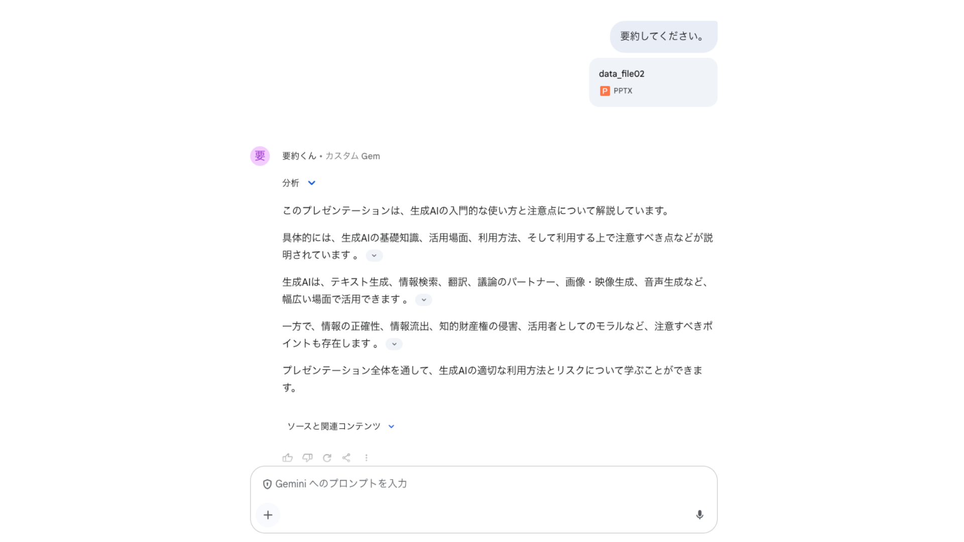 要約特化のGemsを使用している画像