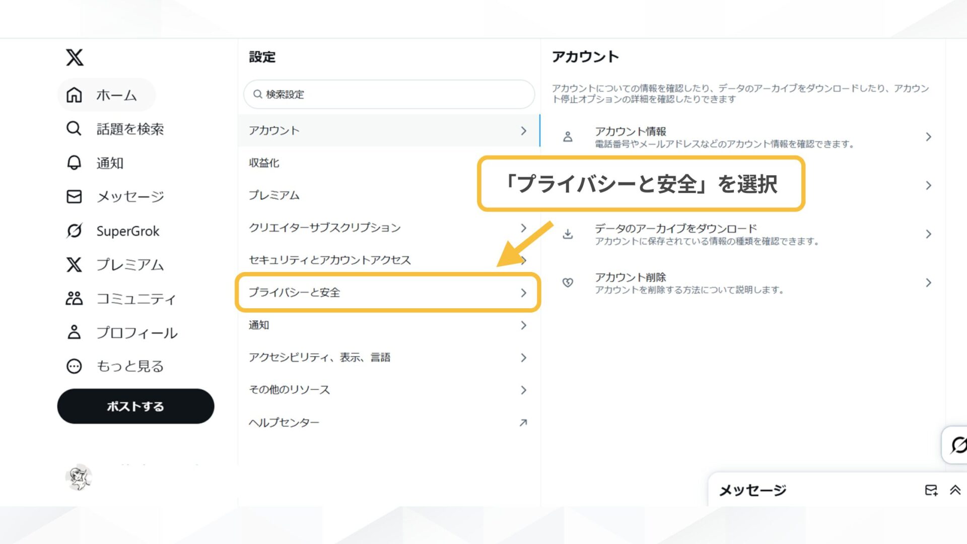 Grokに関するよくある質問(X上でGrokをオフにするには?-ステップ2:「プライバシーと安全」から「Grokとサードパーティコラボレーター」を選択する-「プライバシーと安全」を選択)