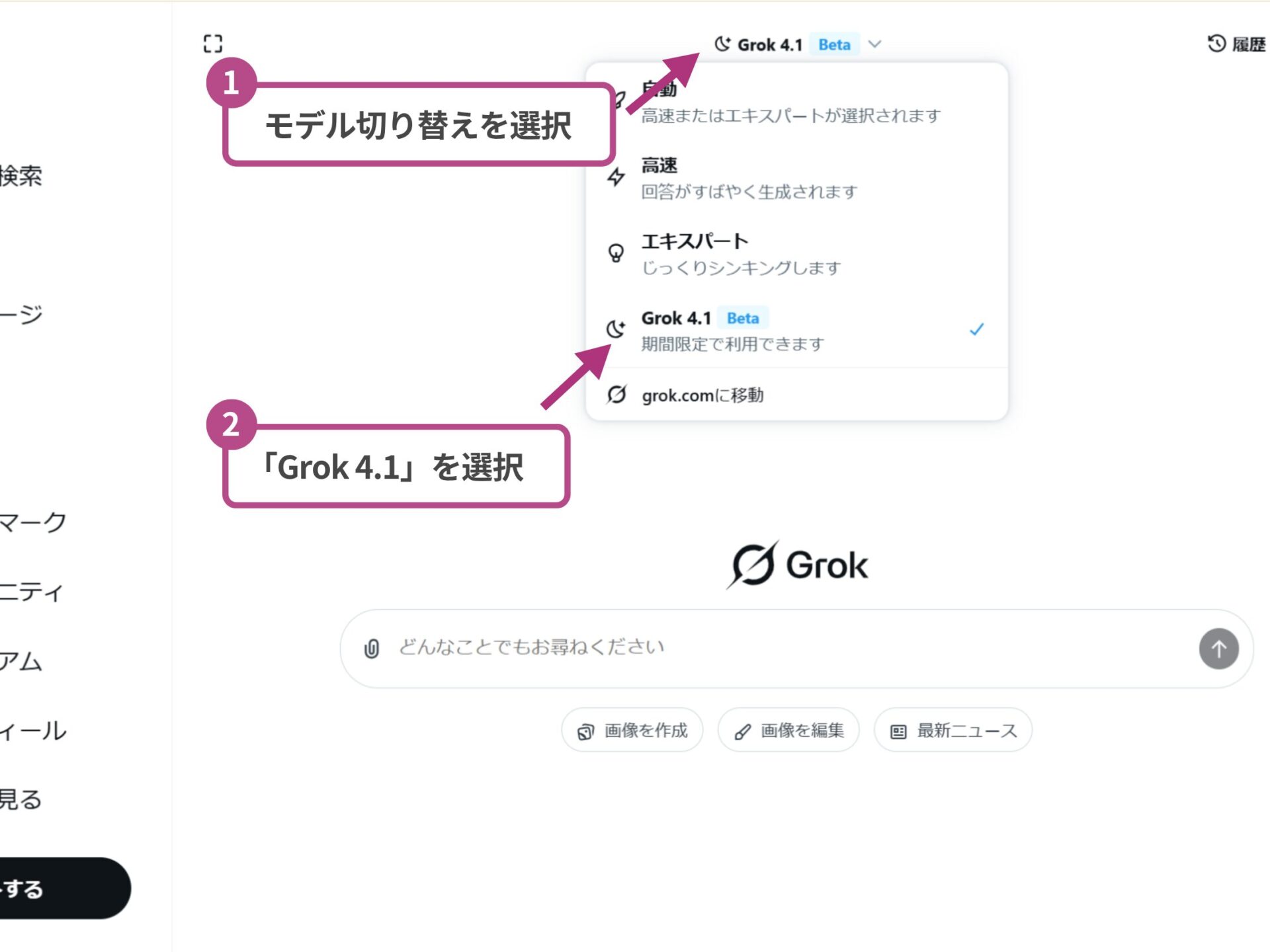 Grok 4.1利用時にXアプリからGrokにログインしてモデルの選択をする様子のスクリーンショット