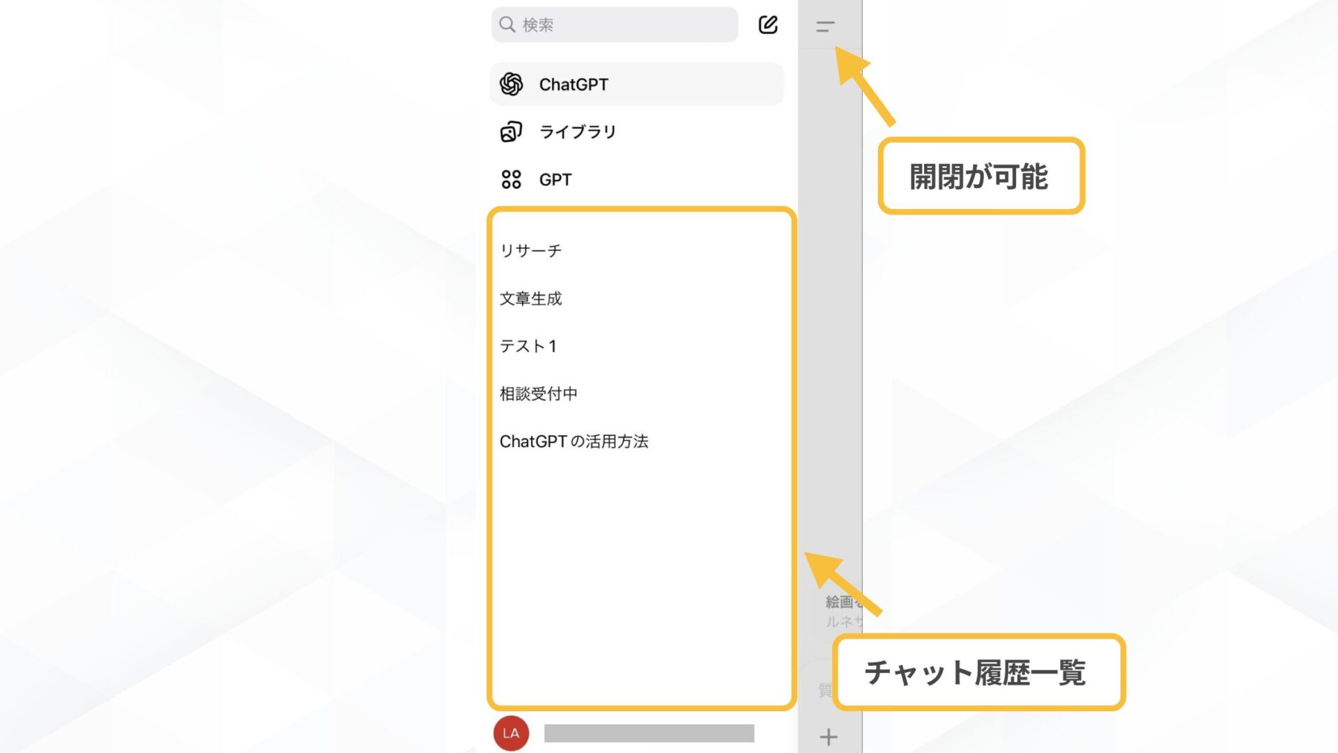【チャット個別で】ChatGPTの履歴削除の手順(スマホアプリ-チャットの履歴を表示させる)