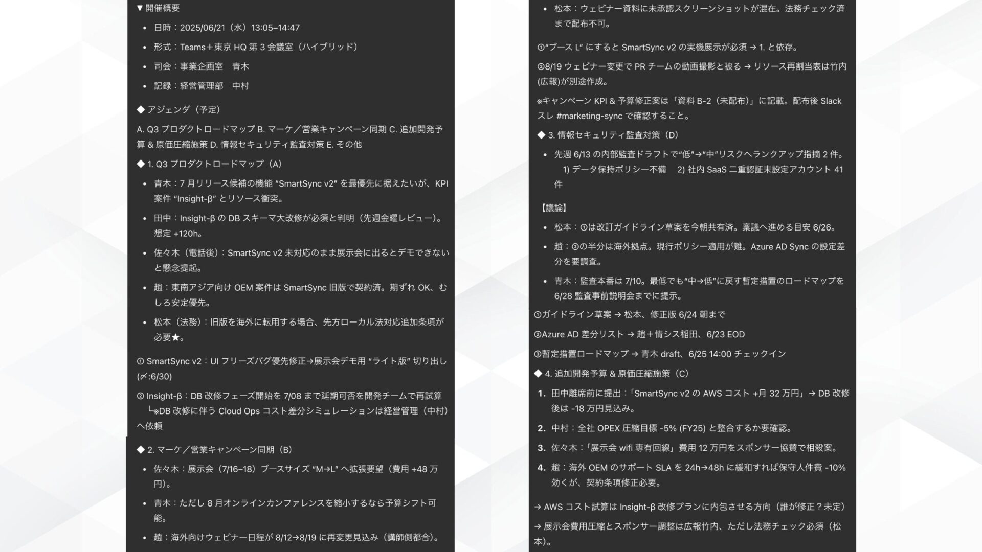 ChatGPTで使える！5つの要約GPTs(Meeting Summarizer Pro例とする複雑で時系列がバラバラな議事録)