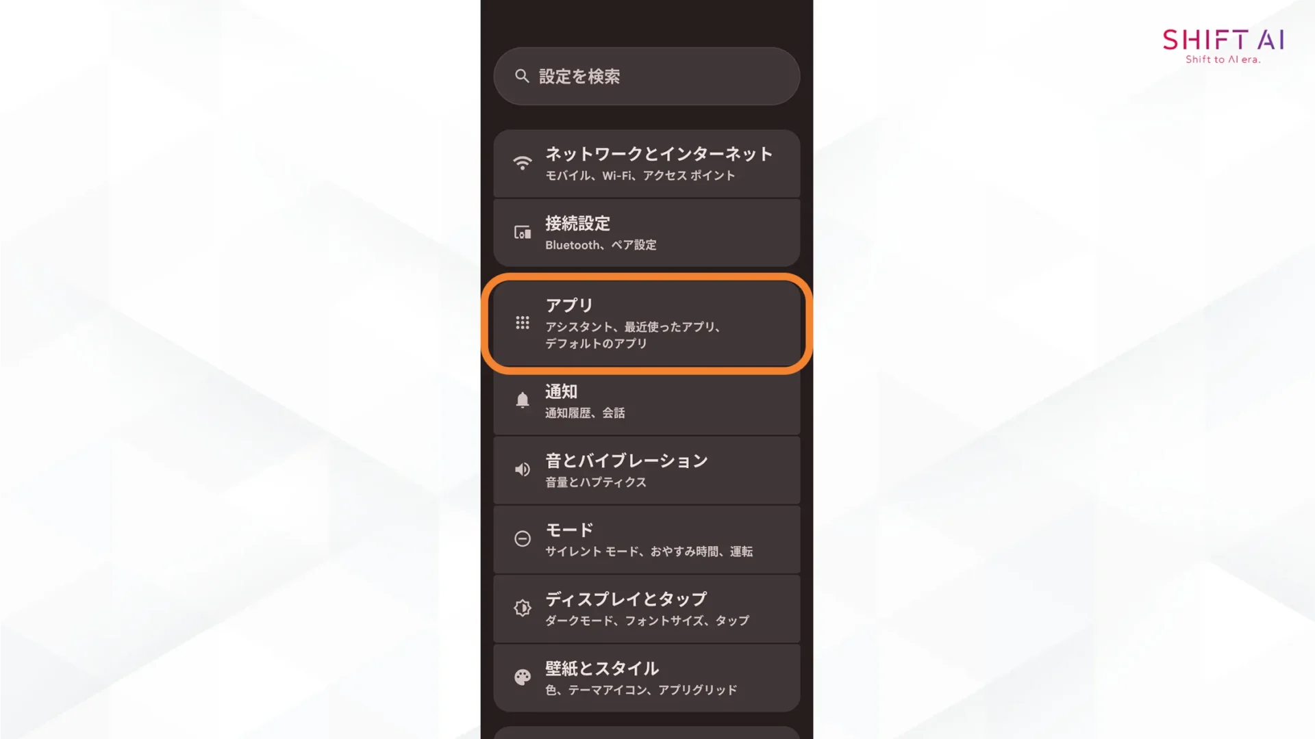 Android端末で勝手にインストールされたGeminiアプリを削除する方法(設定アプリを起動)