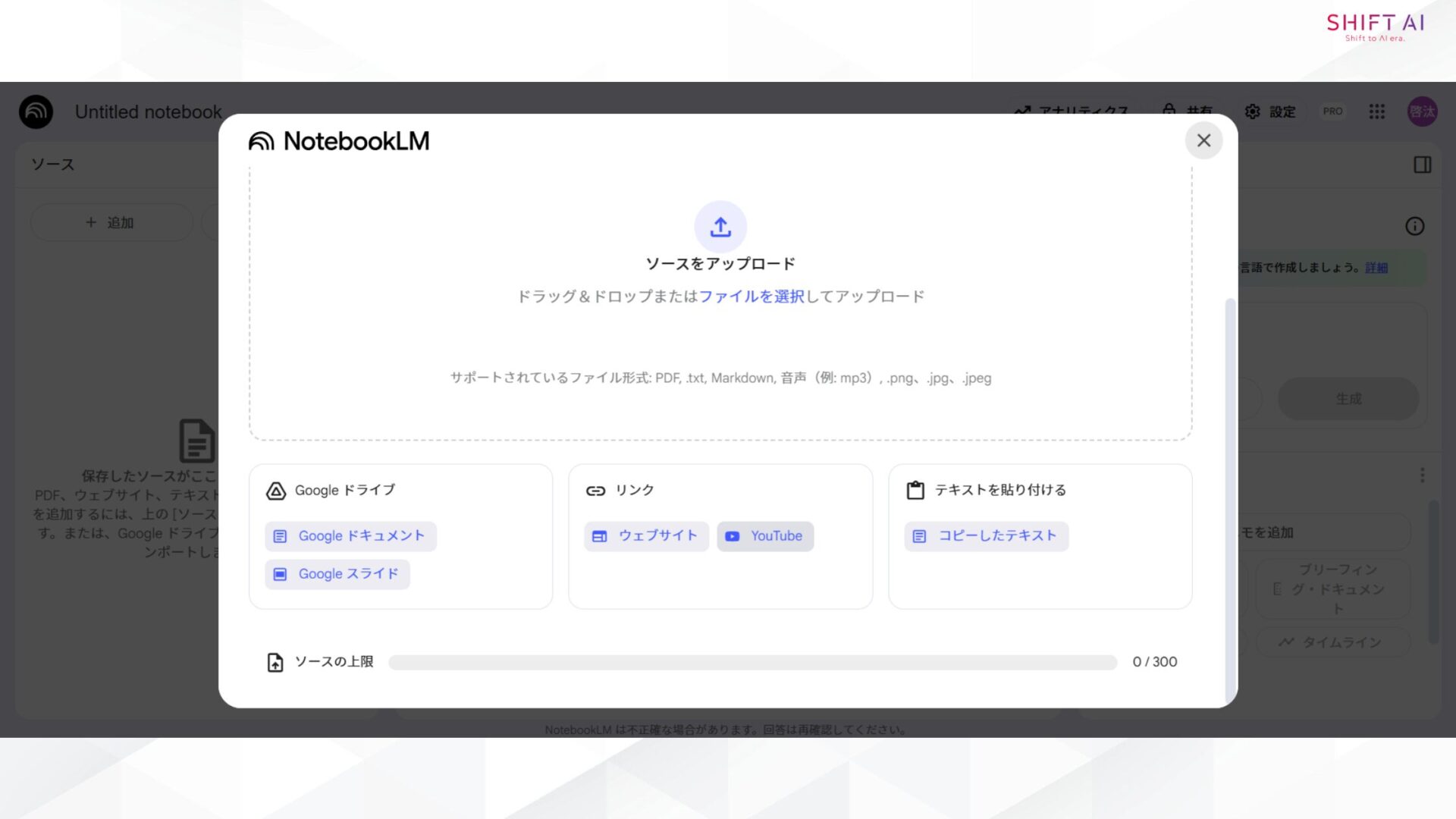 議事録作成にNotebookLMがおすすめの3つの理由（Googleドライブと連携ができる）