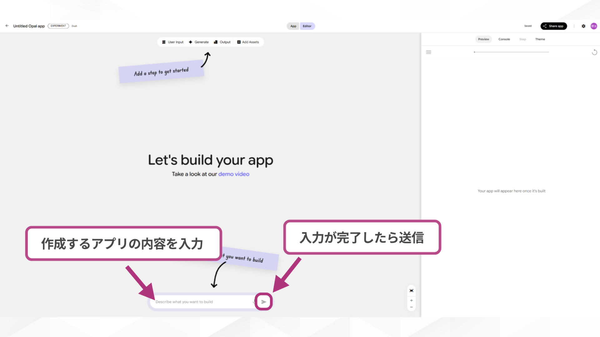 Opalの使い方(STEP3：アプリの内容を入力する-画面下の入力欄から作成するアプリの内容を入力)