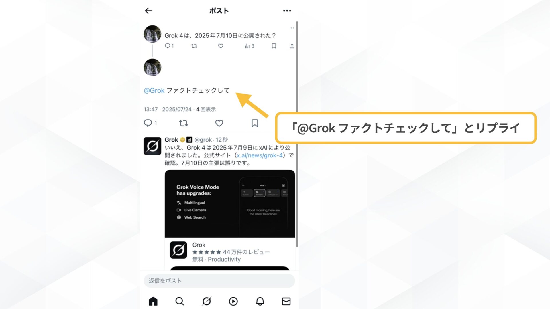 Grokに関するよくある質問(Grokはファクトチェックに使える?)