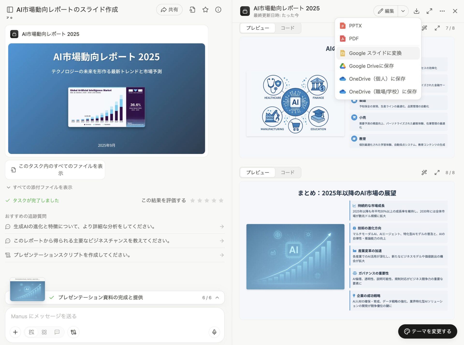 Manus Slides3:スライドを確認・保存